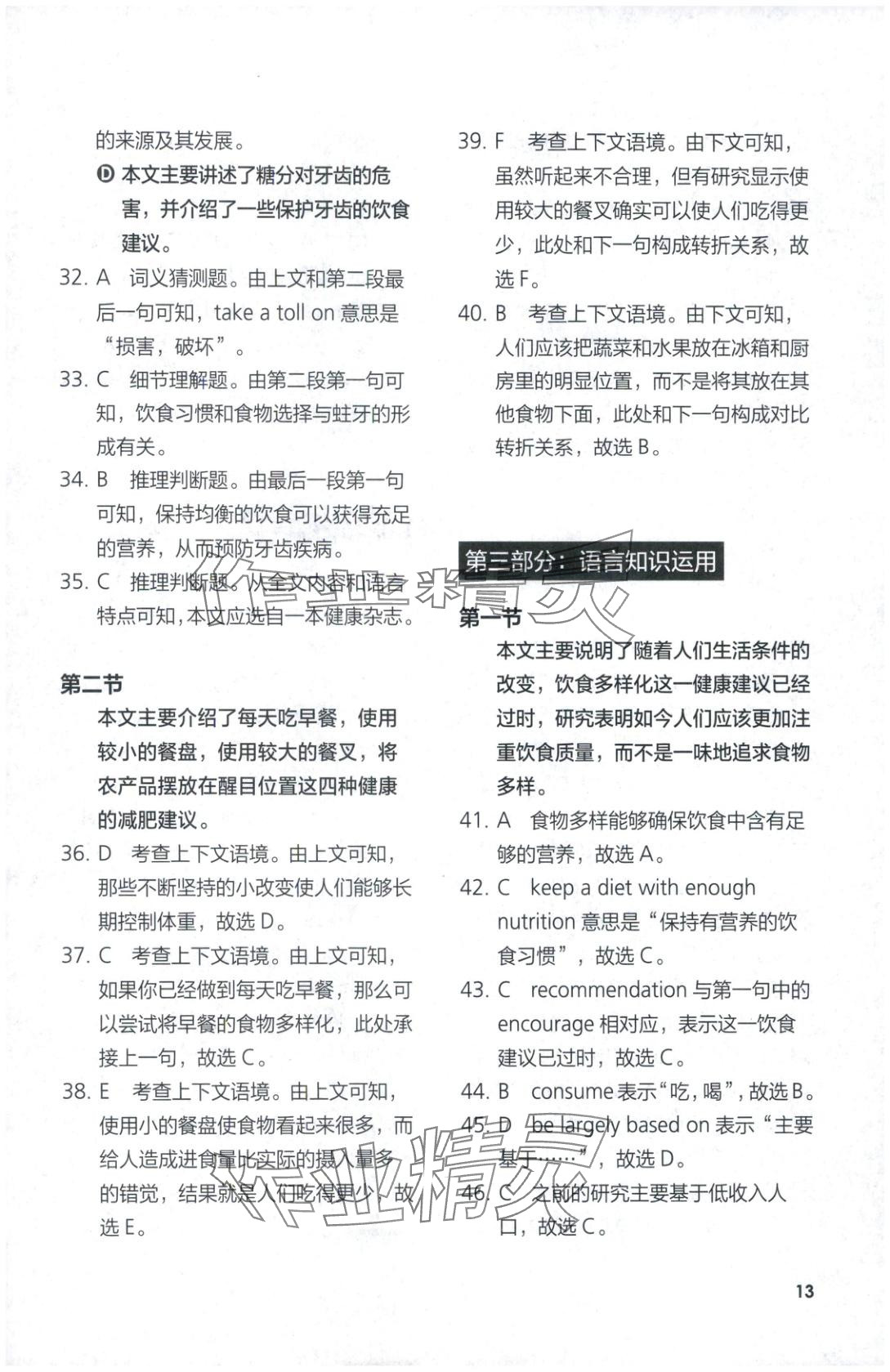 2025年英语同步练习与测评高中英语必修第二册外研版 第13页