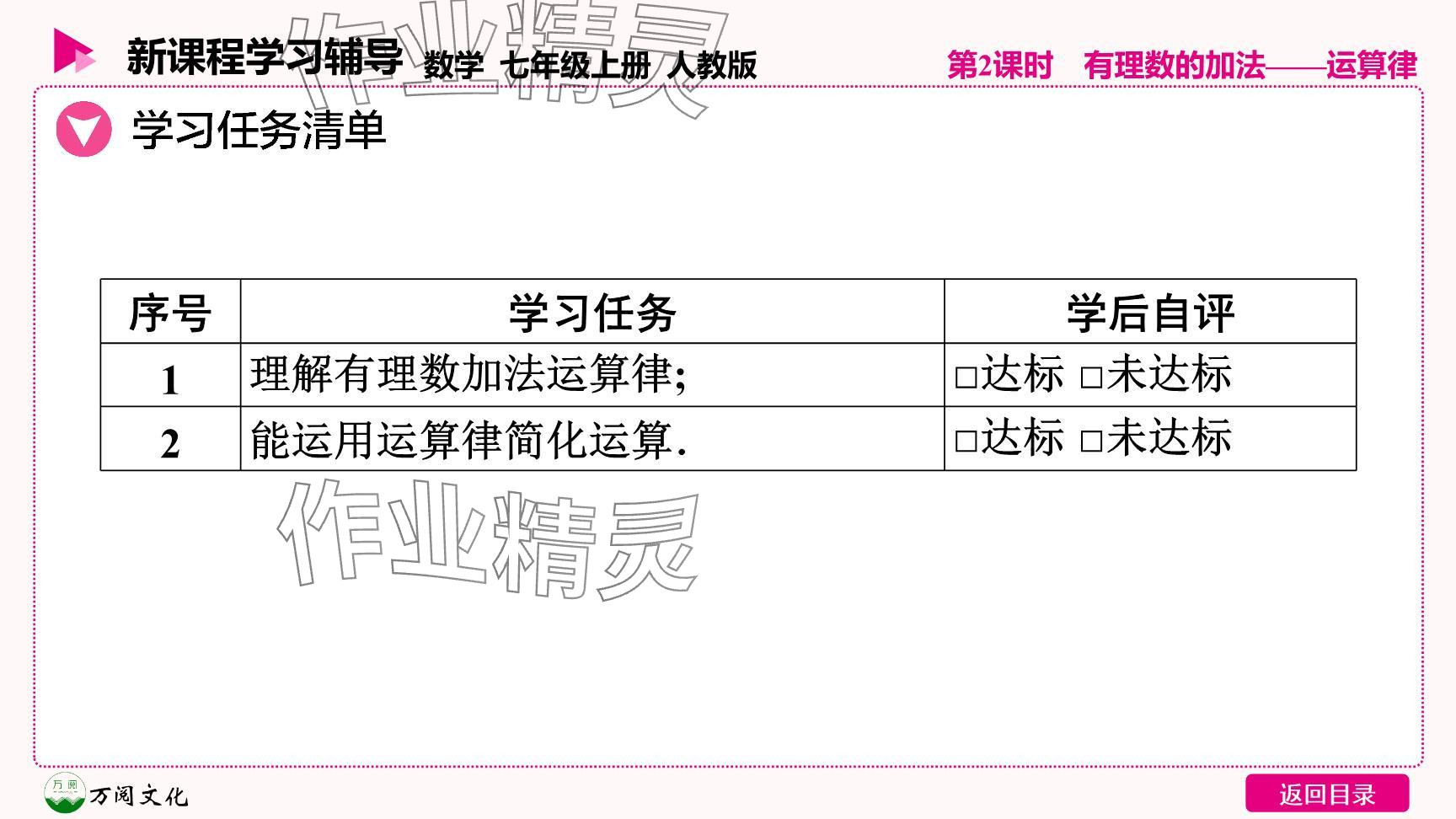 2024年新课程学习辅导七年级数学上册人教版 参考答案第18页