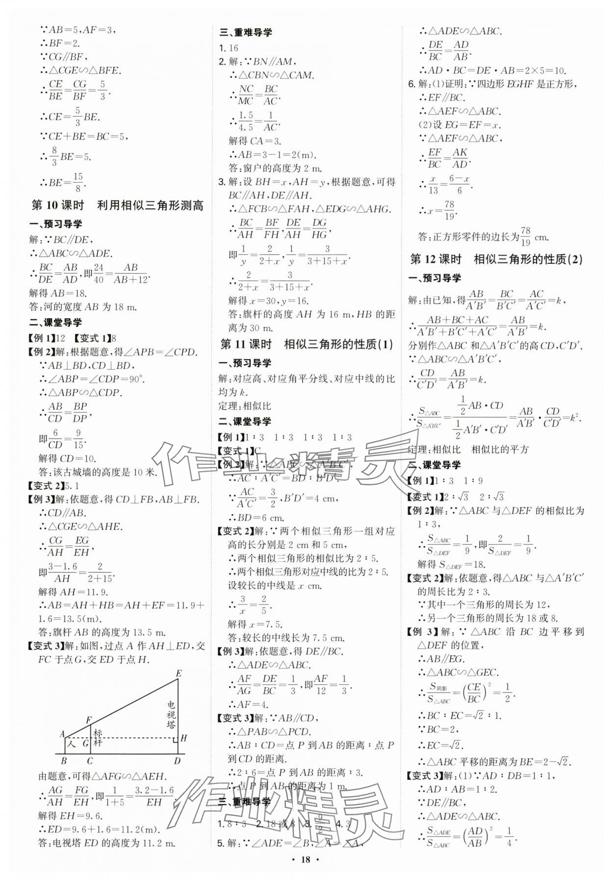 2024年多维导学案九年级数学全一册北师大版 第18页