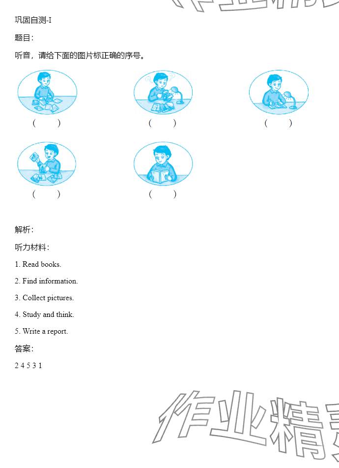 2024年同步實(shí)踐評(píng)價(jià)課程基礎(chǔ)訓(xùn)練五年級(jí)英語(yǔ)下冊(cè)湘少版 參考答案第11頁(yè)