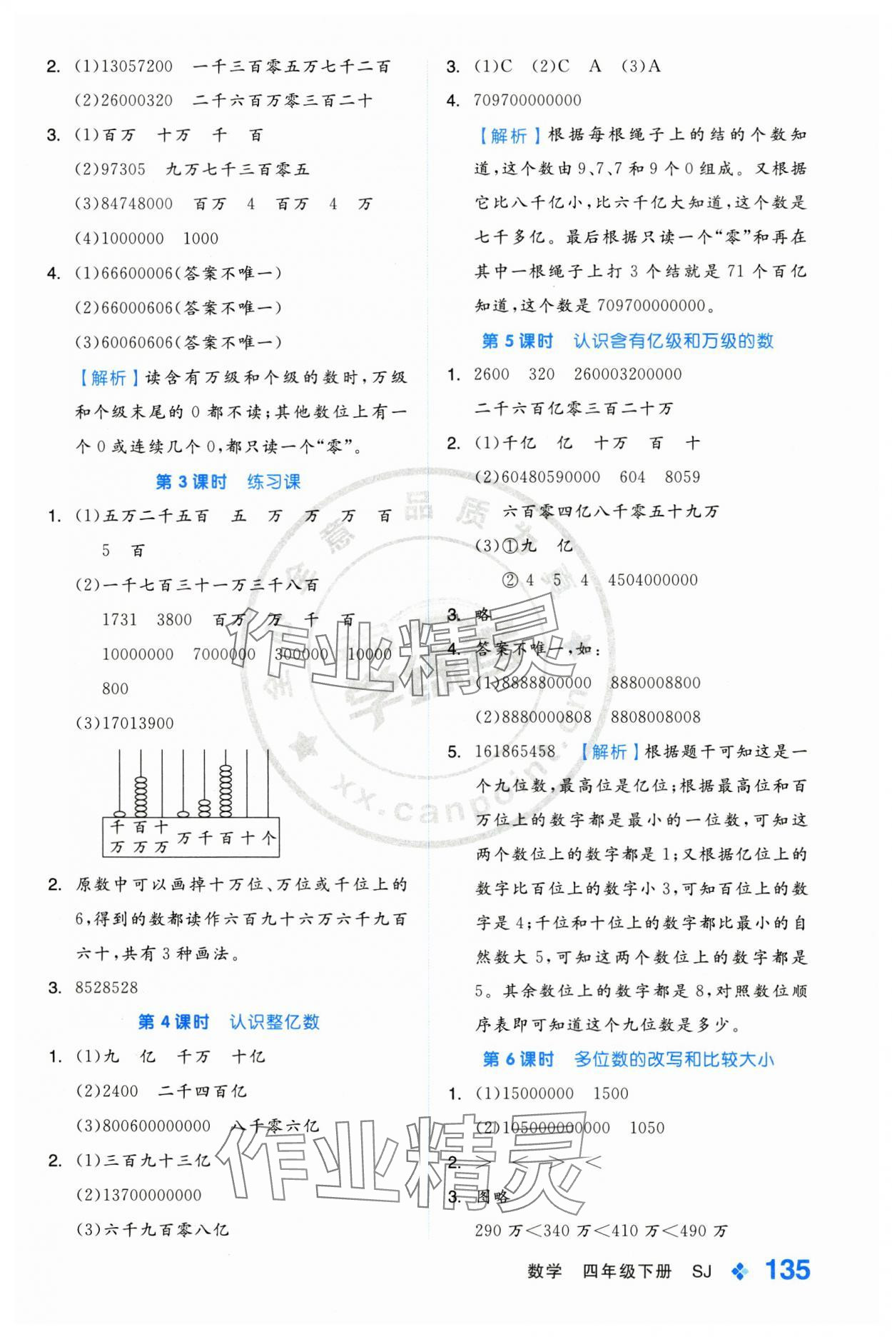 2025年全品學(xué)練考四年級數(shù)學(xué)下冊蘇教版 第3頁