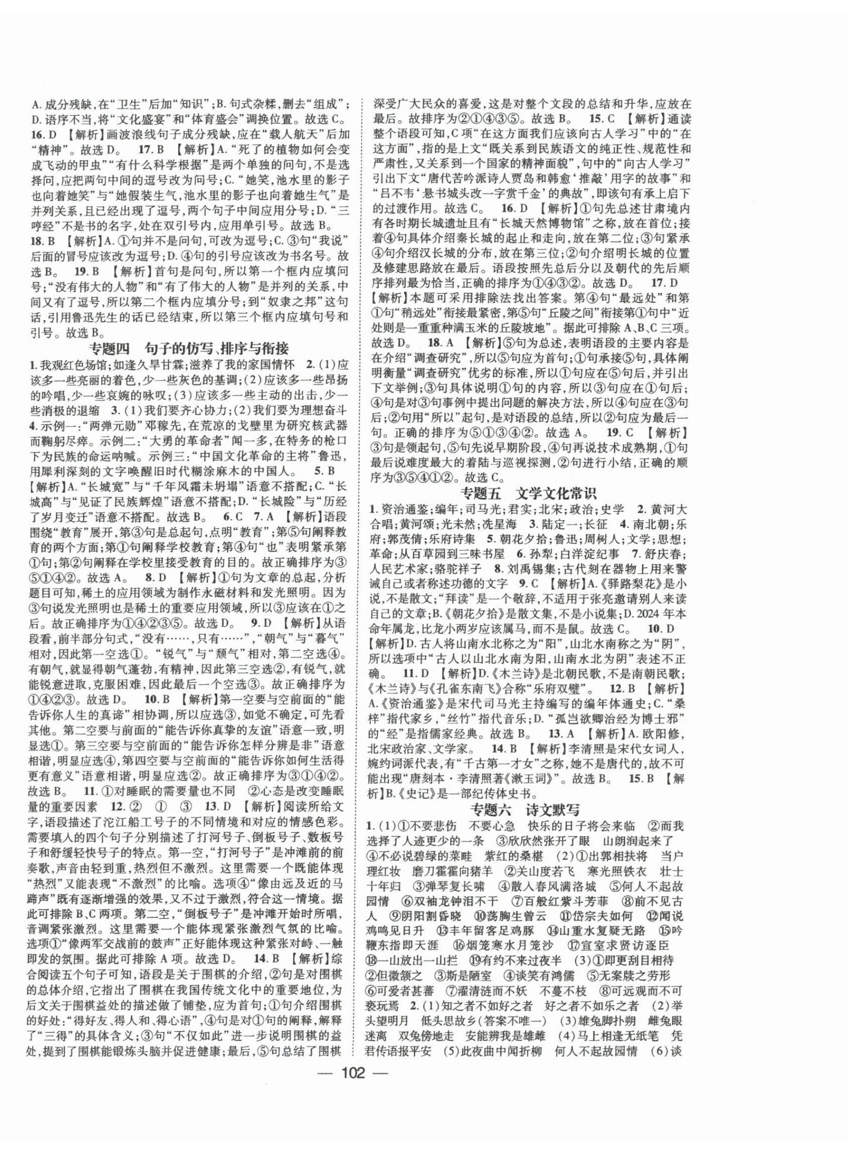 2025年鸿鹄志文化期末冲刺王暑假作业七年级语文人教版湖南专版 第2页