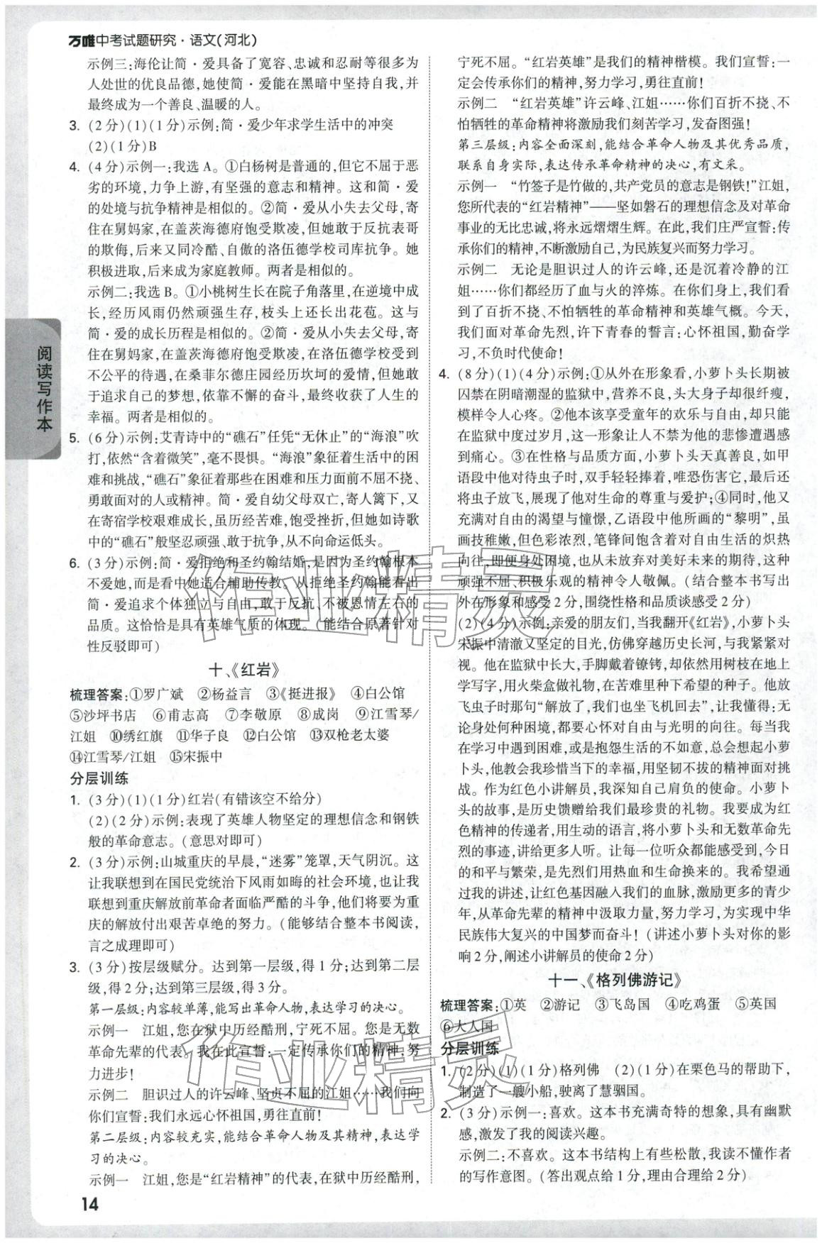 2026年萬唯中考試題研究語文河北專版 第14頁