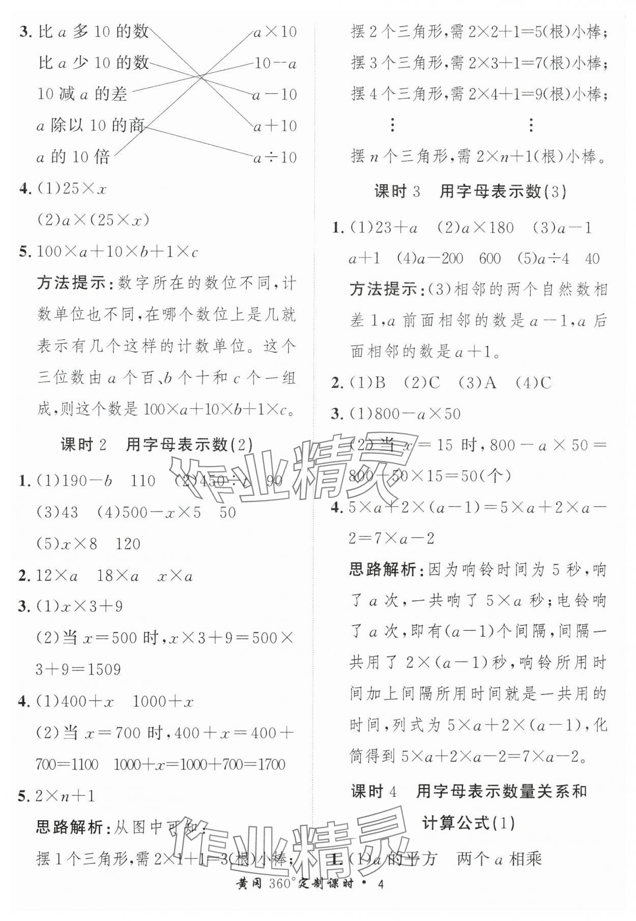 2025年黃岡360定制課時四年級數學下冊青島版 第4頁