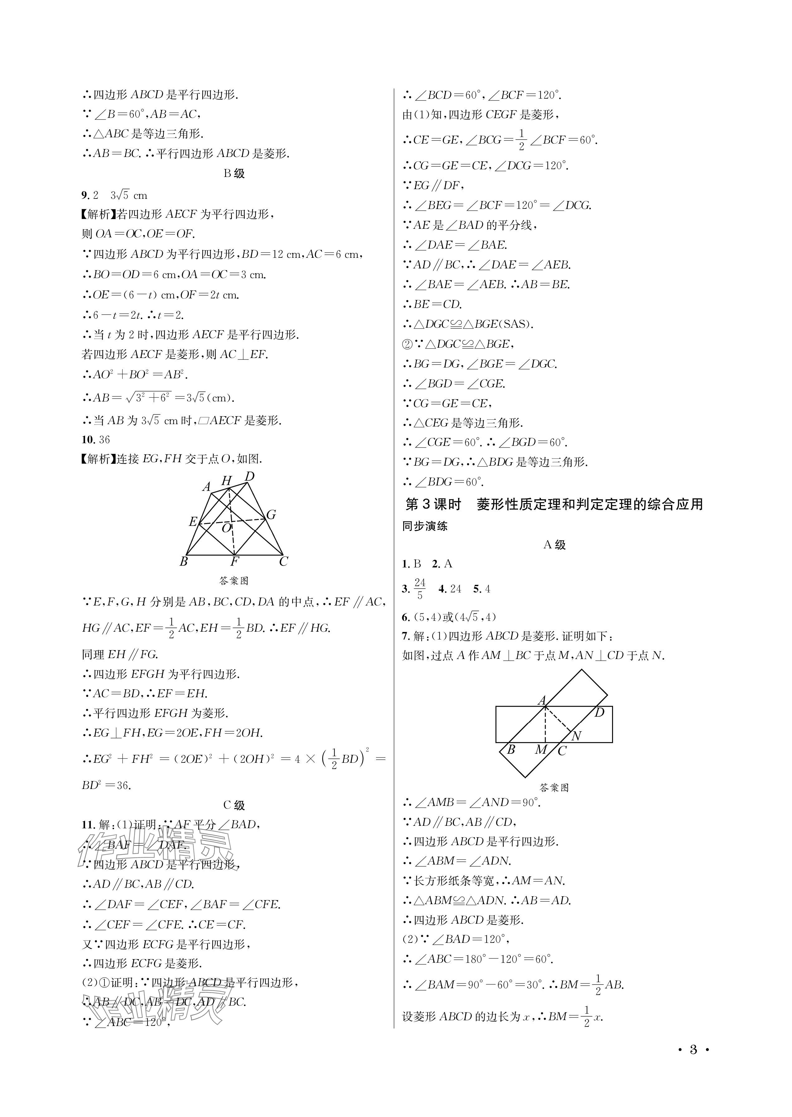 2024年蓉城學(xué)霸九年級數(shù)學(xué)全一冊北師大版 參考答案第3頁