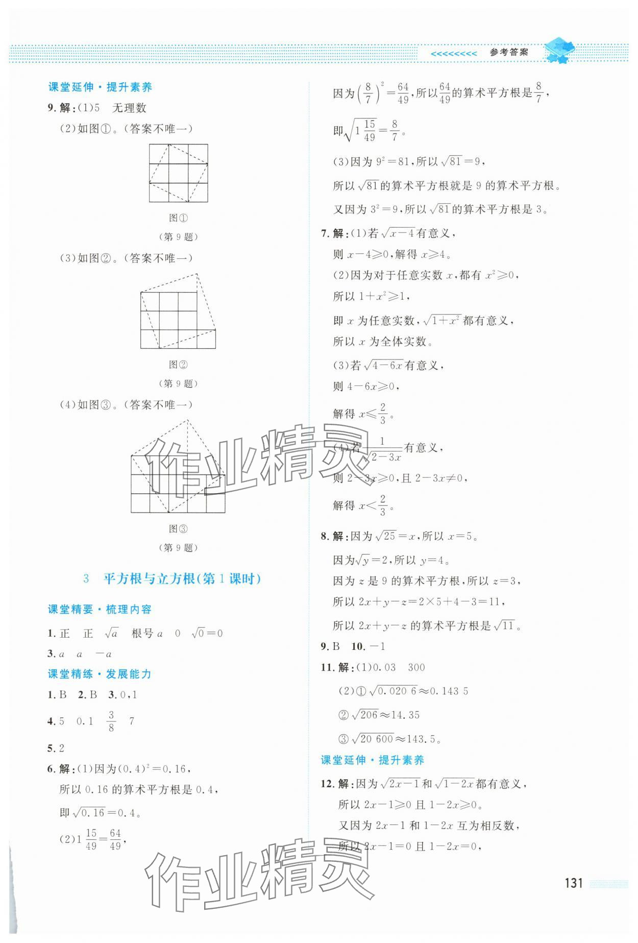 2025年课堂精练八年级数学上册北师大版四川专版 第7页