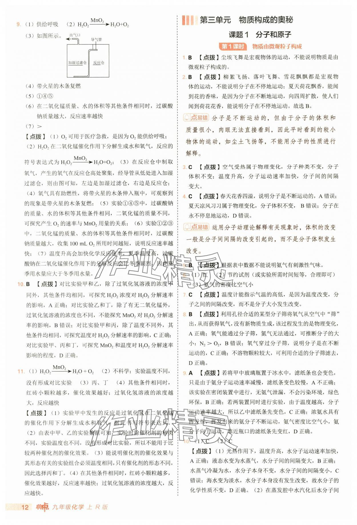2025年綜合應(yīng)用創(chuàng)新題典中點(diǎn)九年級(jí)化學(xué)上冊(cè)人教版 第12頁(yè)