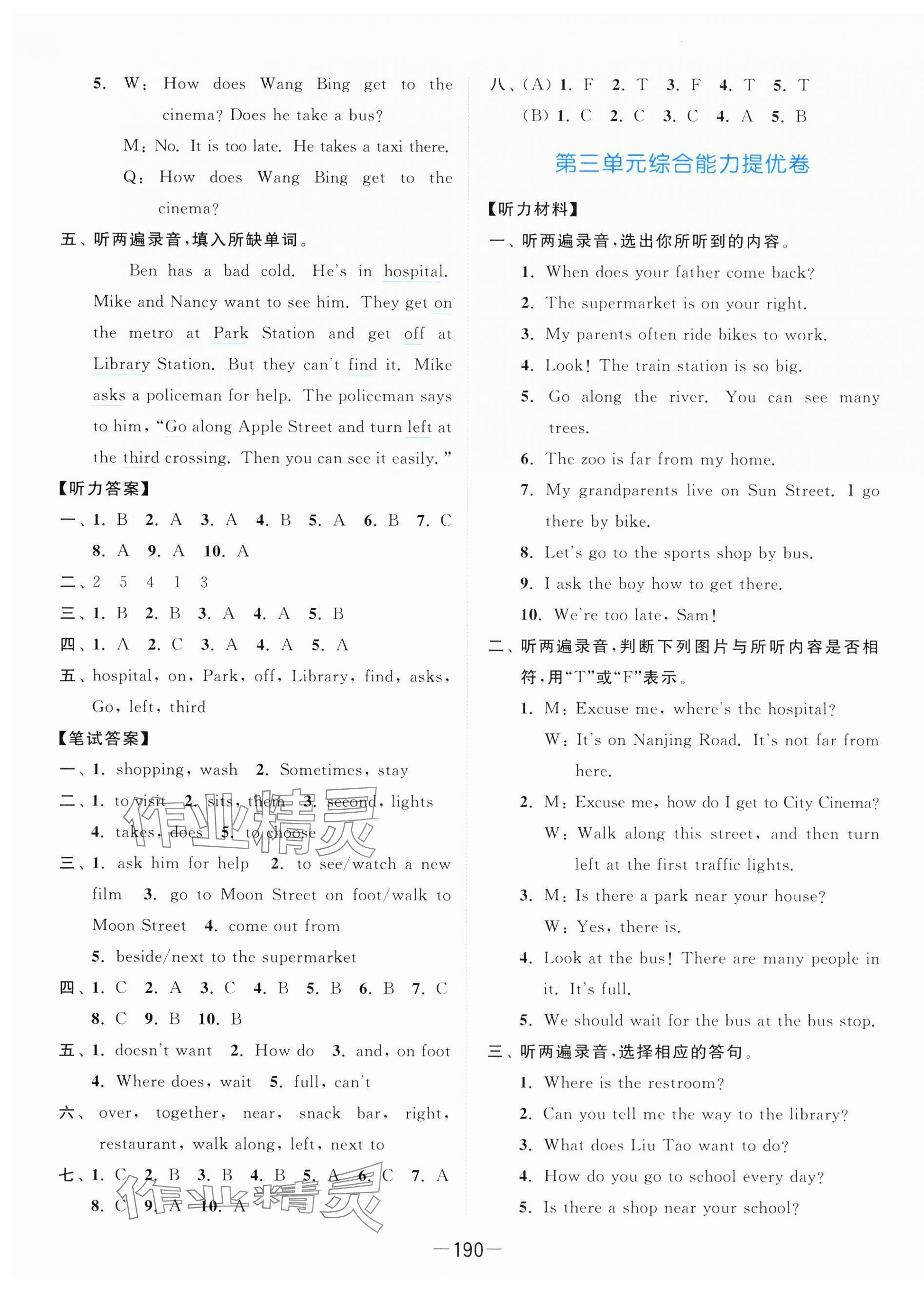 2025年亮點給力全優卷霸五年級英語下冊譯林版 第10頁