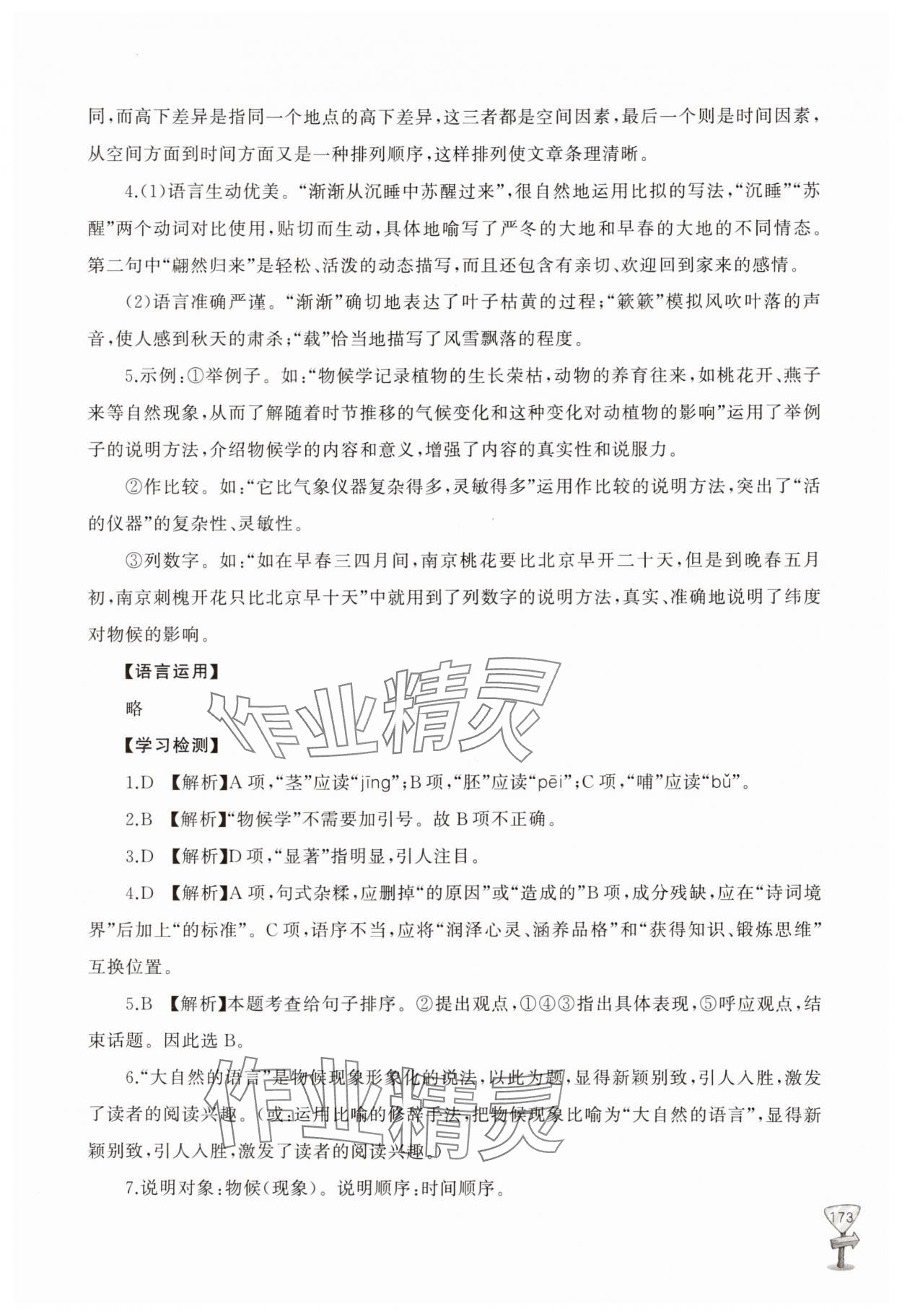 2025年新课程助学丛书八年级语文下册人教版 第11页