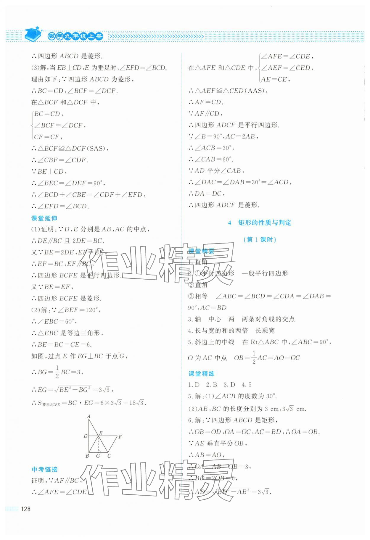 2025年課堂精練九年級數學上冊北師大版四川專版 第4頁