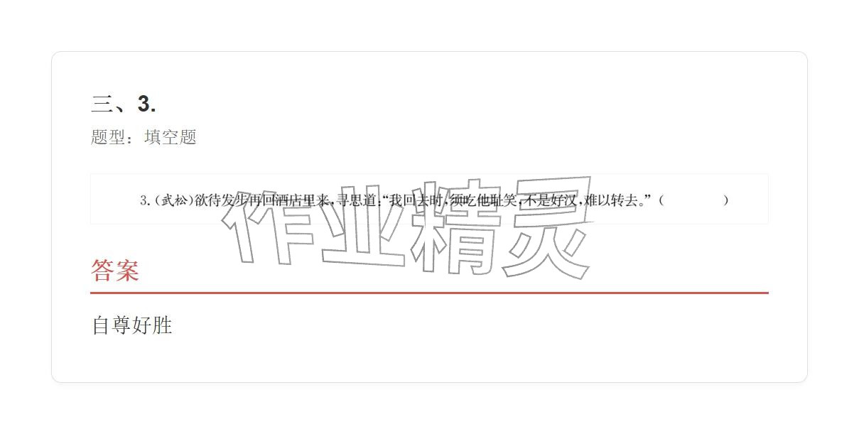 2025年學業水平評價六年級語文上冊人教版&nbsp;參考答案第63頁