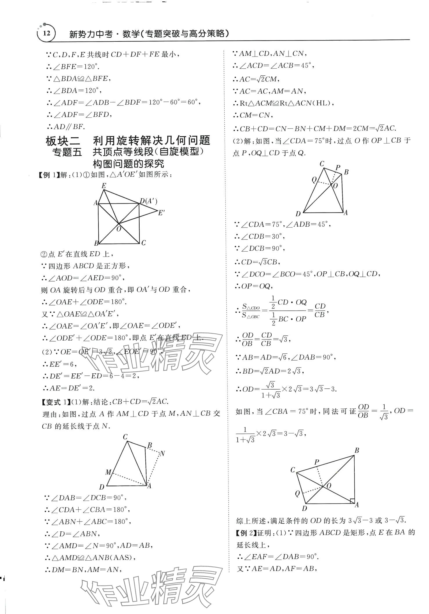 2024年新势力中考数学广东专版&nbsp;第12页