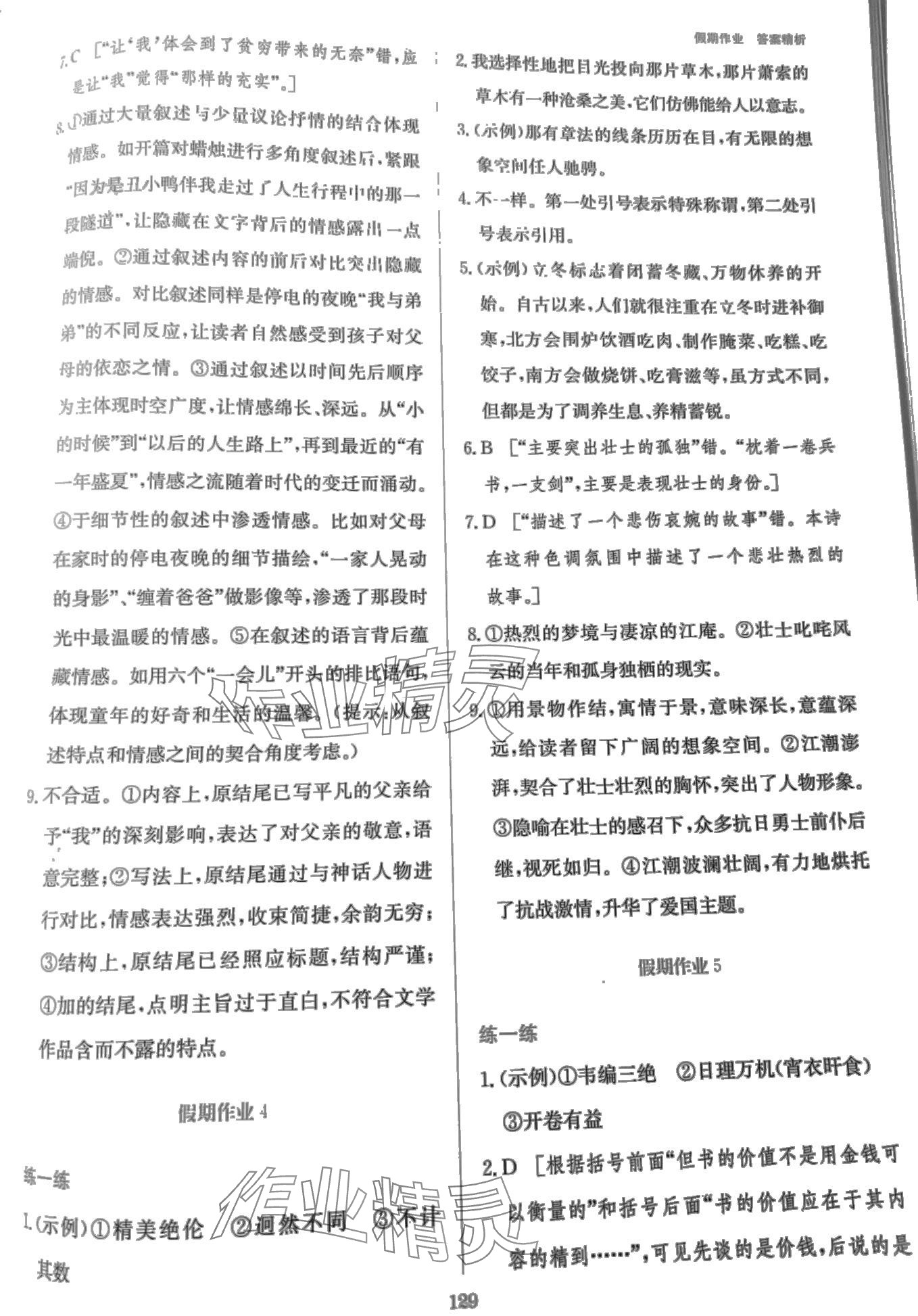 2024年寒假作业吉林教育出版社高二语文人教版吉林专版 第3页