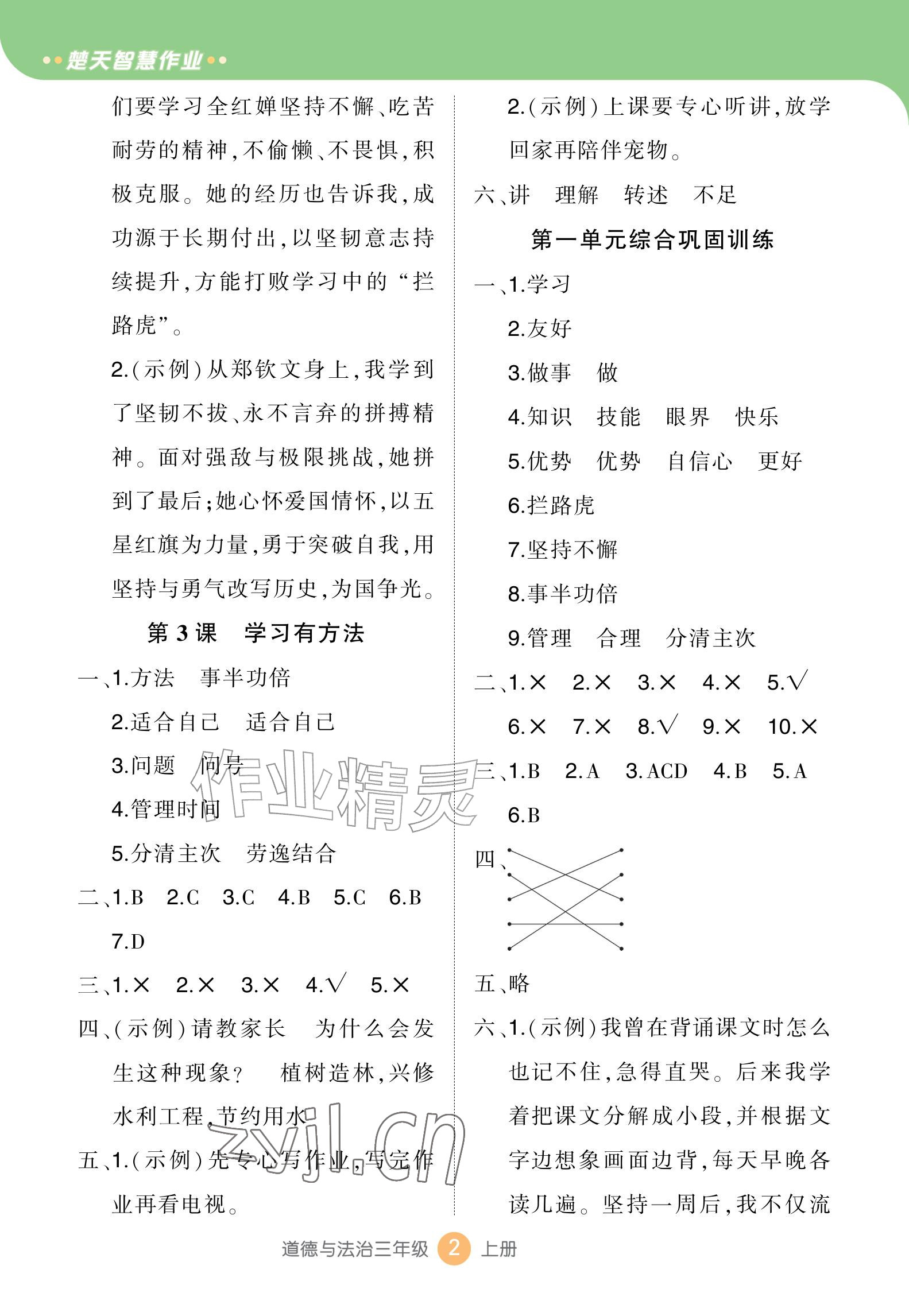 2026年AI智慧作业三年级道德与法治上册人教版&nbsp;参考答案第2页