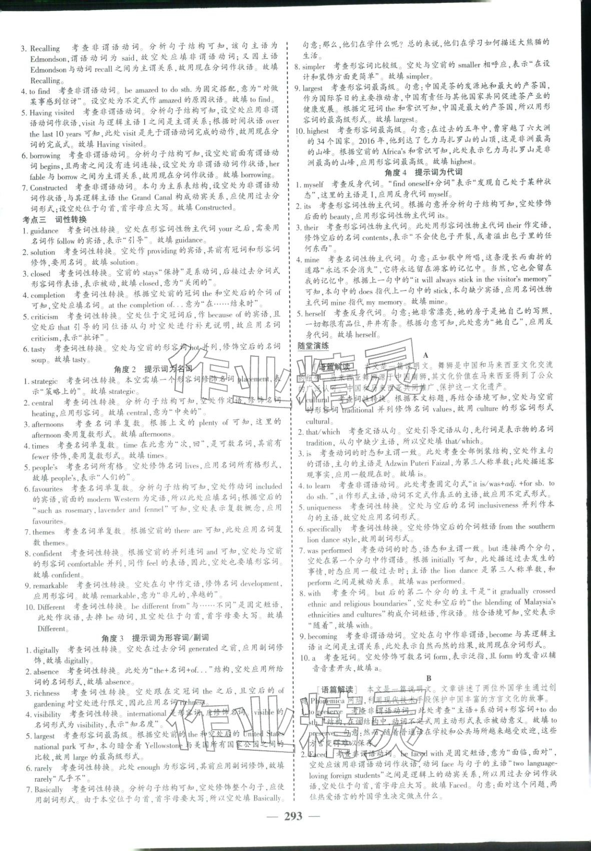 2026年优化探究高考专题复习英语&nbsp;参考答案第9页