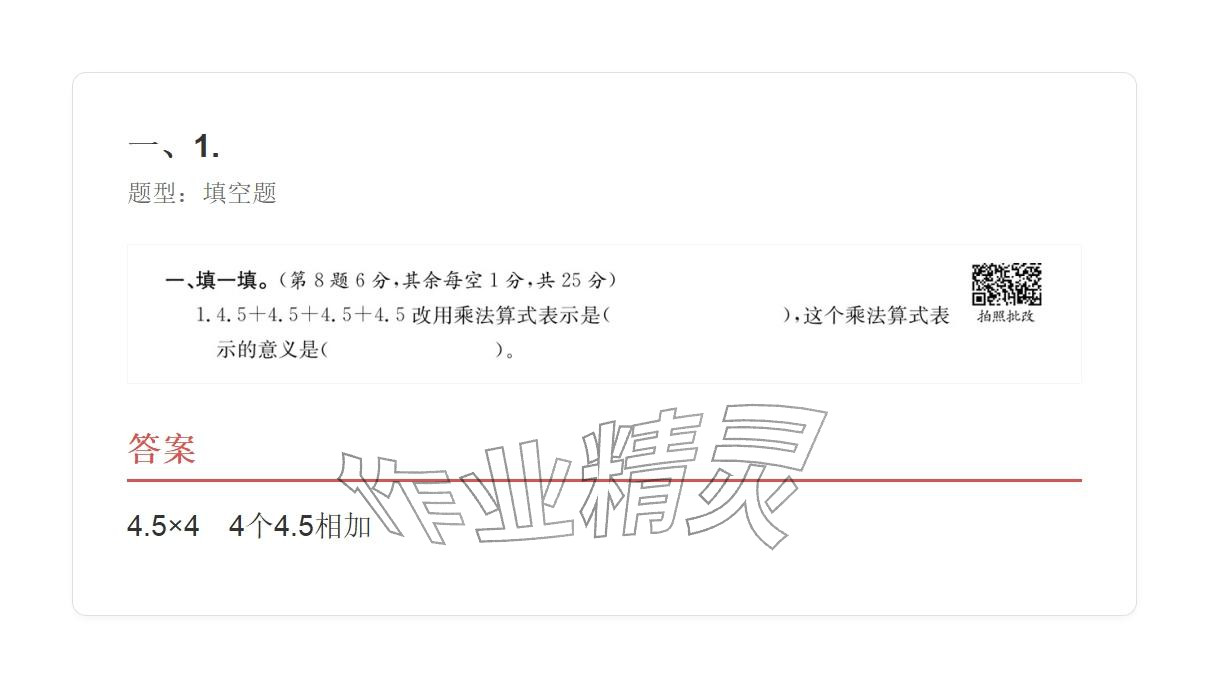 2025年学业水平评价同步检测卷五年级数学上册人教版 参考答案第1页
