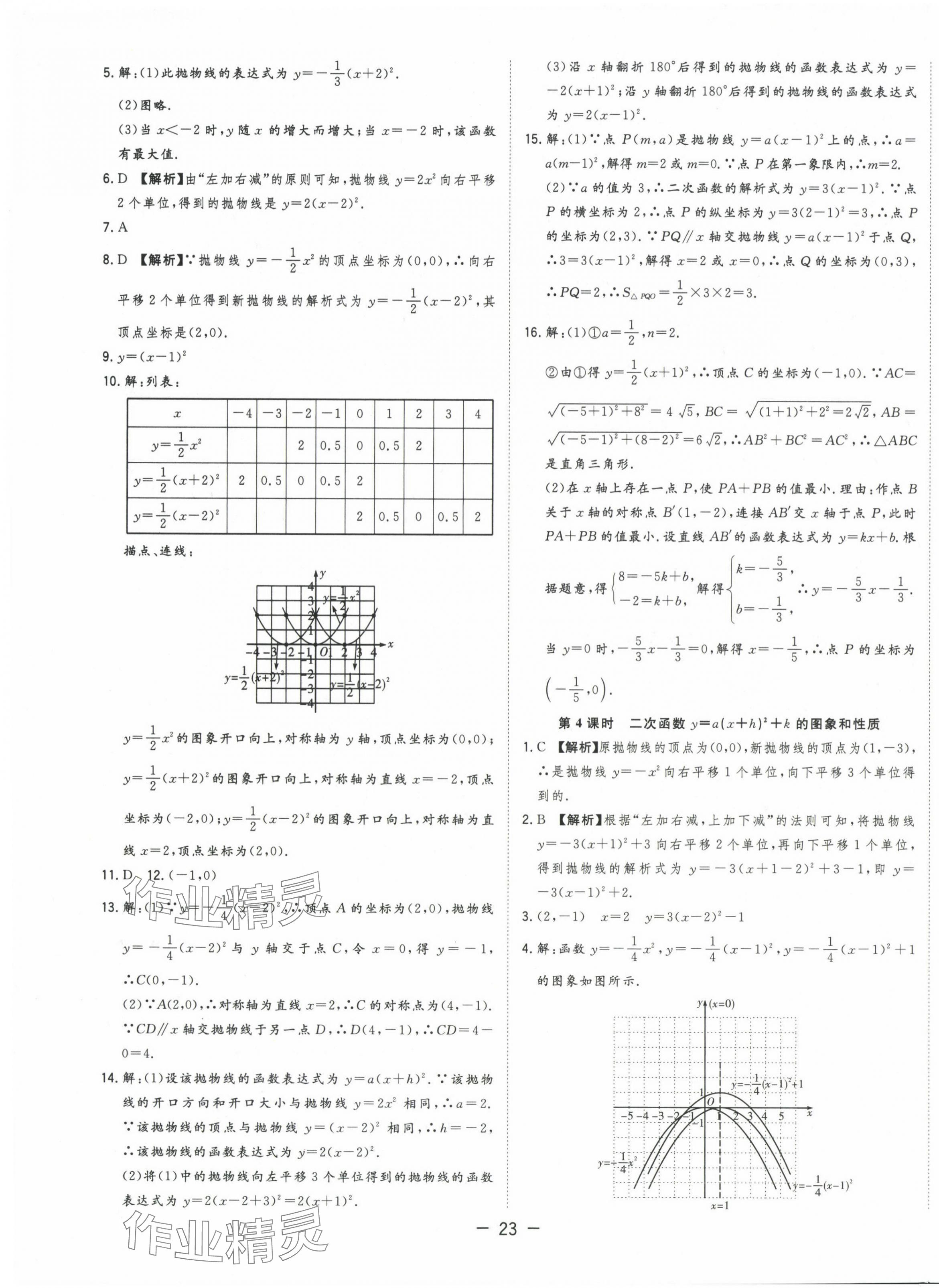 2024年全频道课时作业九年级数学上册沪科版 第3页