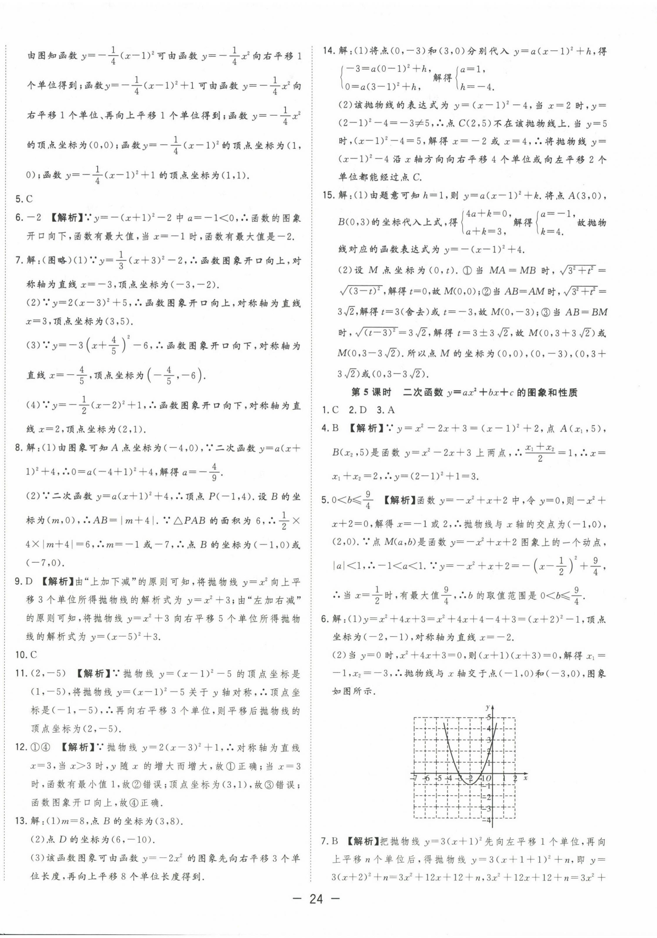 2024年全频道课时作业九年级数学上册沪科版 第4页