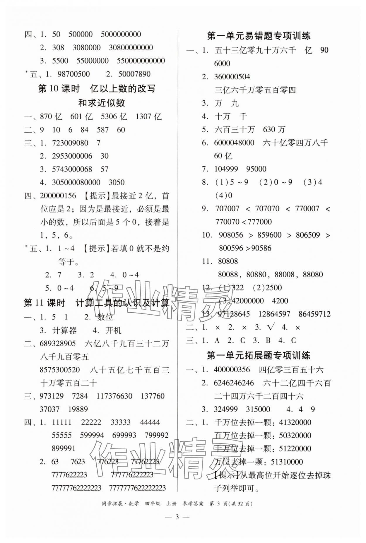 2023年同步拓展四年級數(shù)學(xué)上冊人教版 第3頁