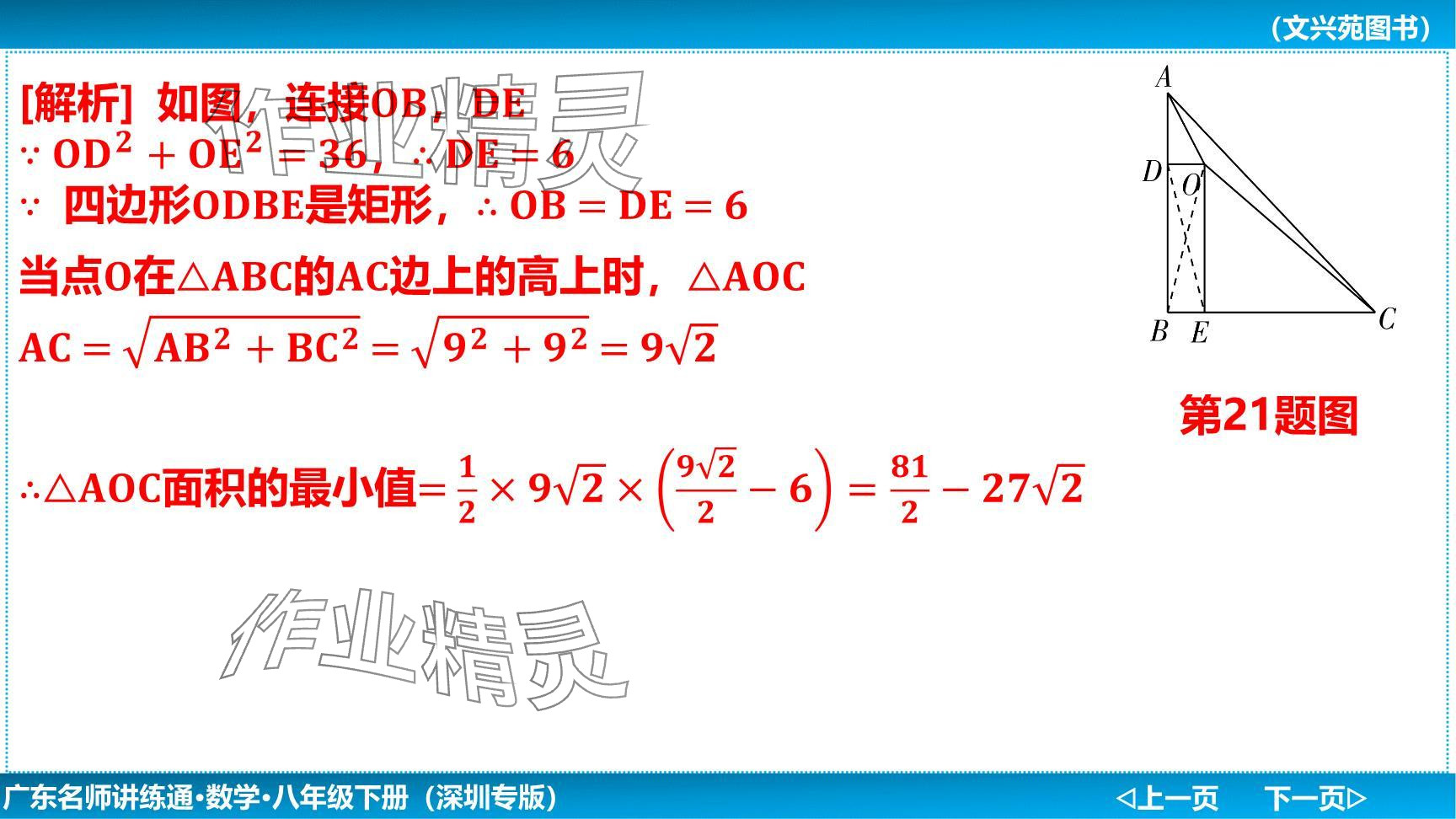 2024年廣東名師講練通八年級數(shù)學(xué)下冊北師大版深圳專版提升版 參考答案第88頁