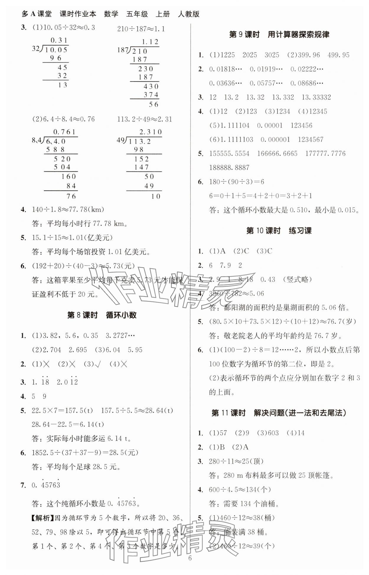 2023年多A課堂課時作業(yè)本五年級數(shù)學(xué)上冊人教版 第6頁