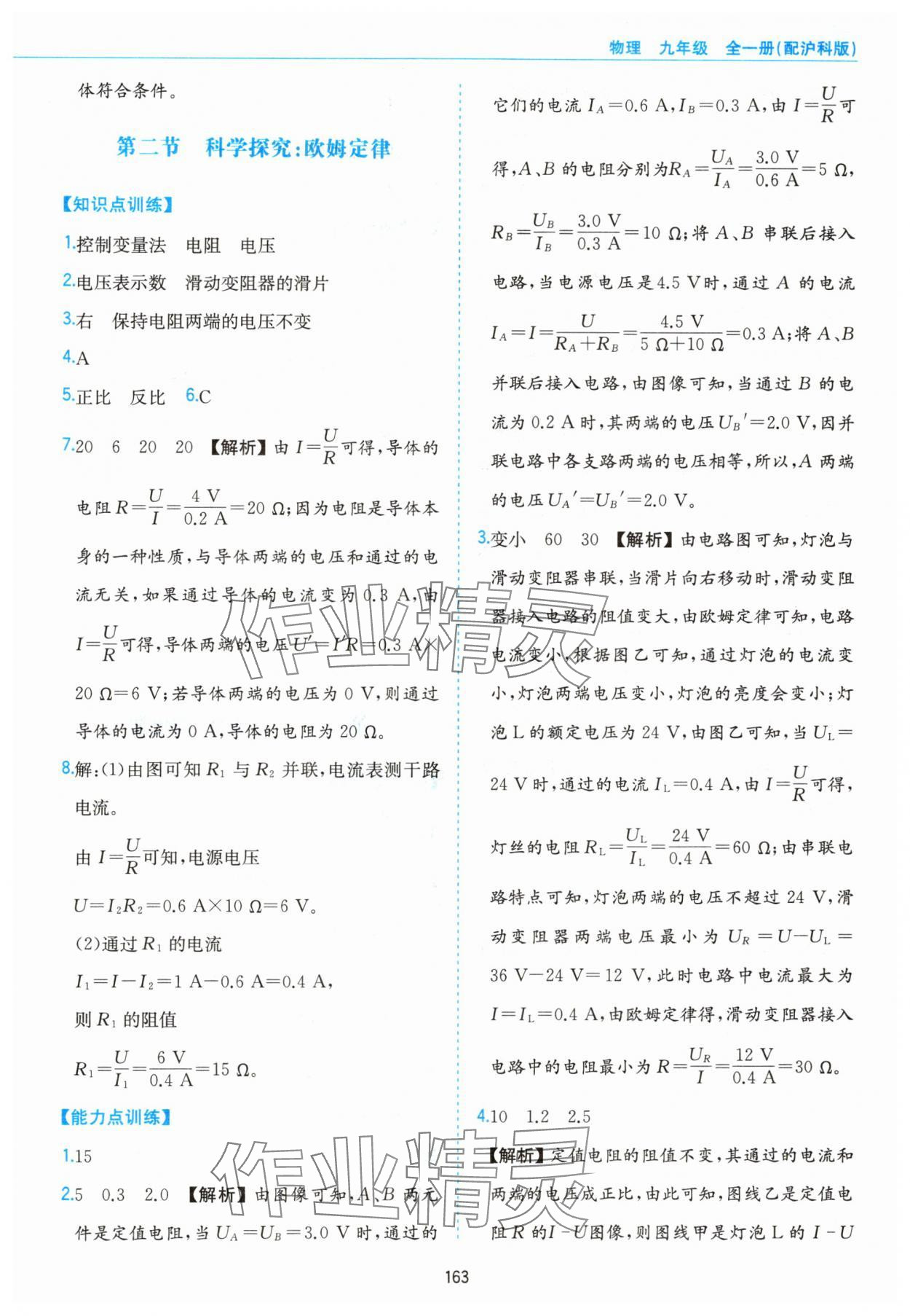 2024年新編基礎訓練黃山書社九年級物理全一冊滬科版 第11頁