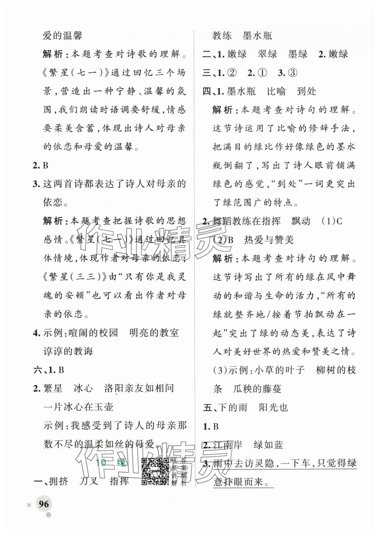2025年綠卡小學(xué)作業(yè)本四年級(jí)語(yǔ)文下冊(cè)人教版河南專(zhuān)版 參考答案第12頁(yè)