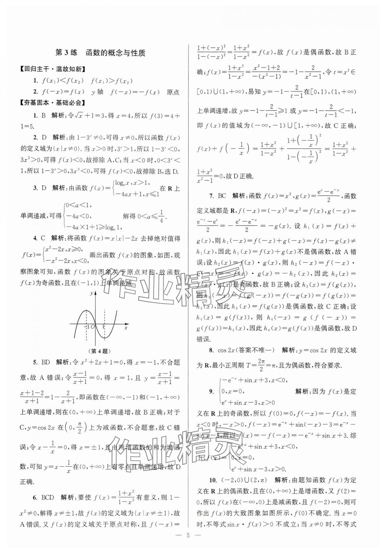 2024年假期之友东南大学出版社高二数学 第5页