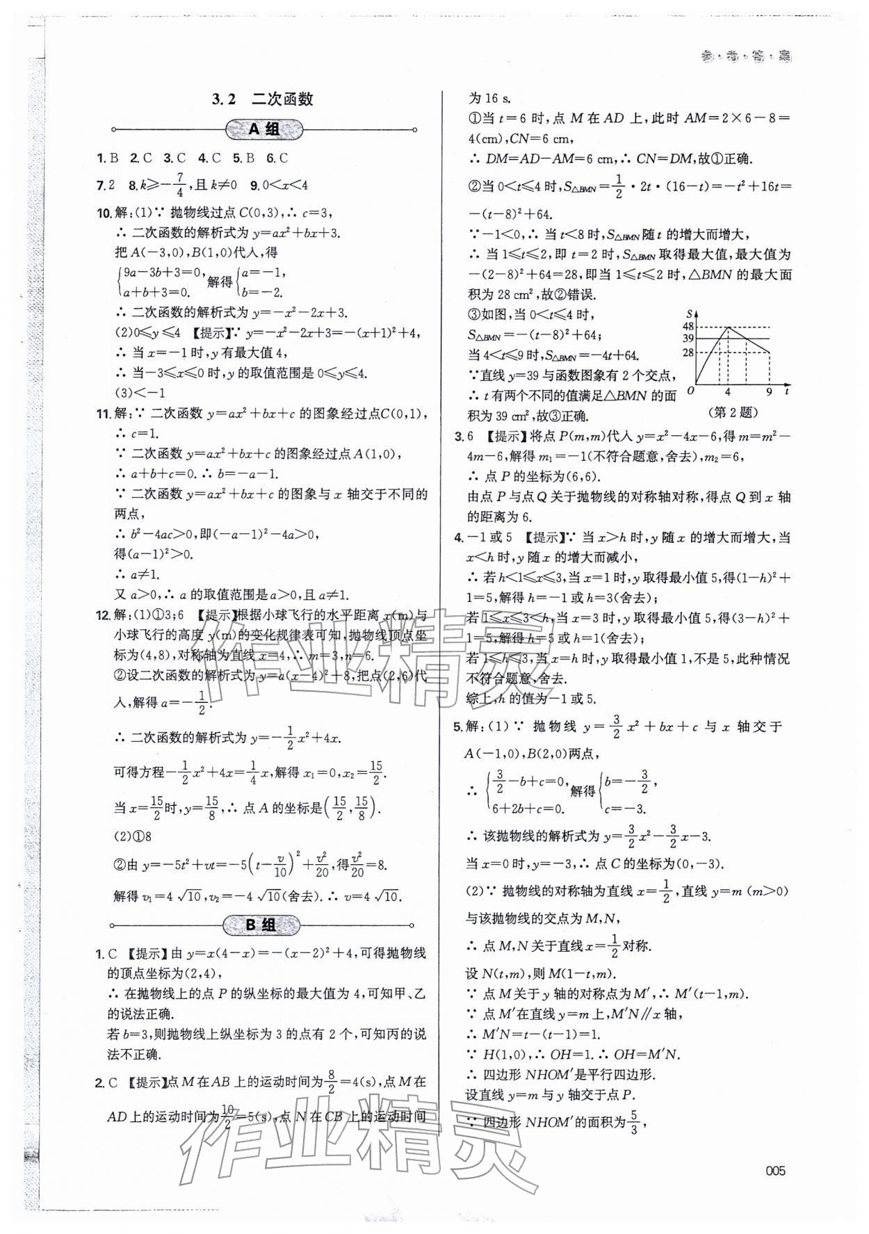 2026年學(xué)習(xí)質(zhì)量監(jiān)測(cè)初中總復(fù)習(xí)數(shù)學(xué)人教版&nbsp;第5頁