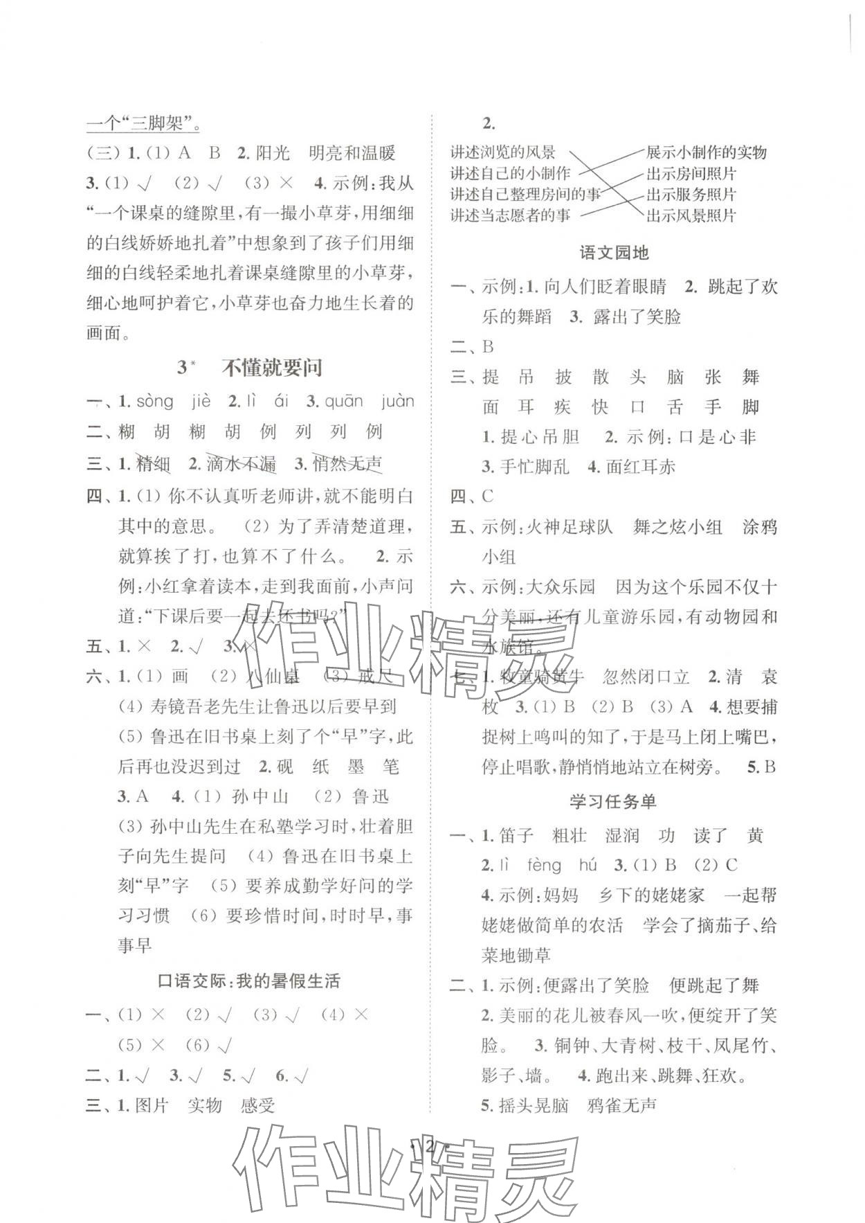 2025年素养进阶新航线三年级语文上册人教版&nbsp;第2页