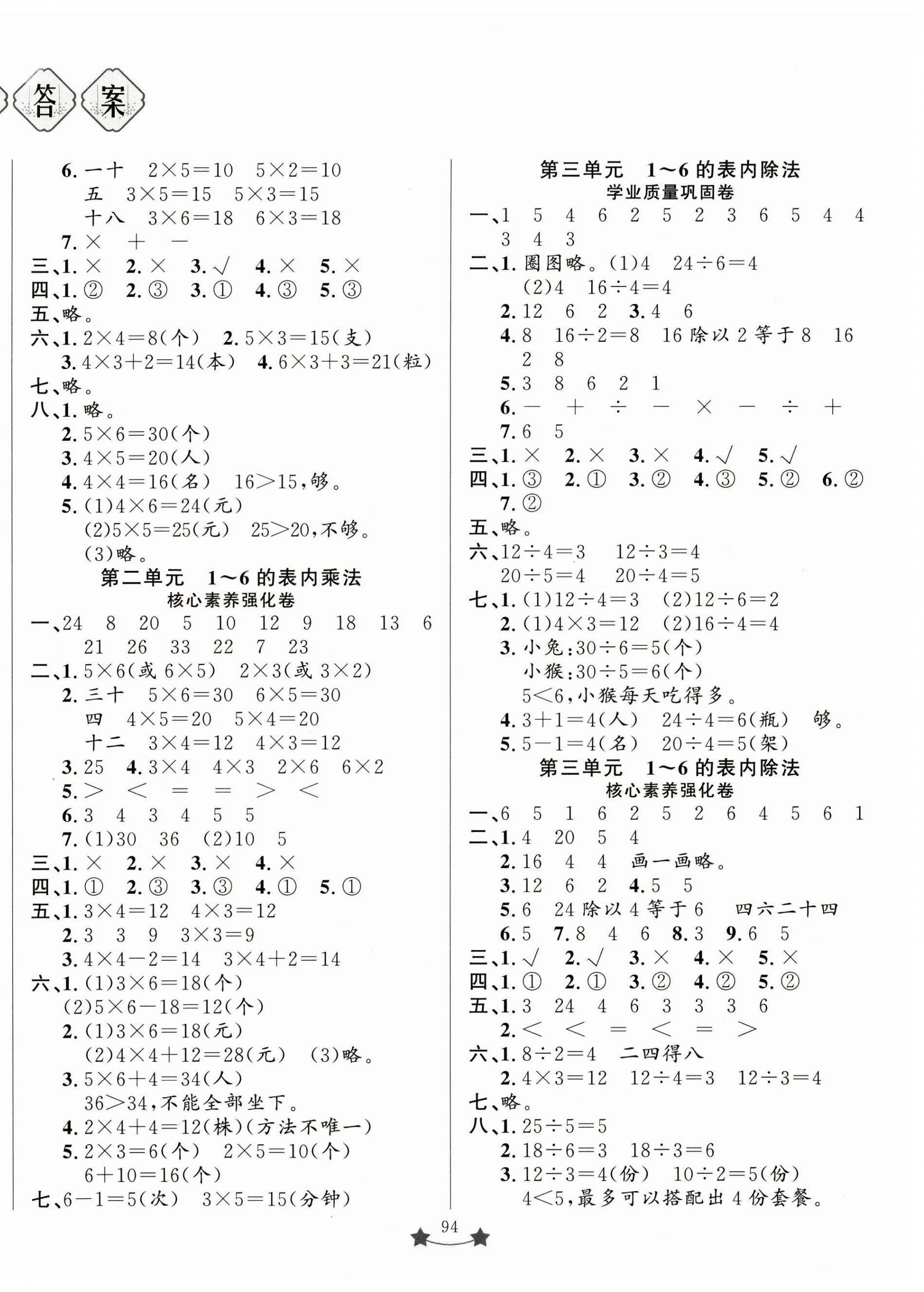 2026年小学单元测试卷二年级数学上册人教版山东文艺出版社&nbsp;第2页
