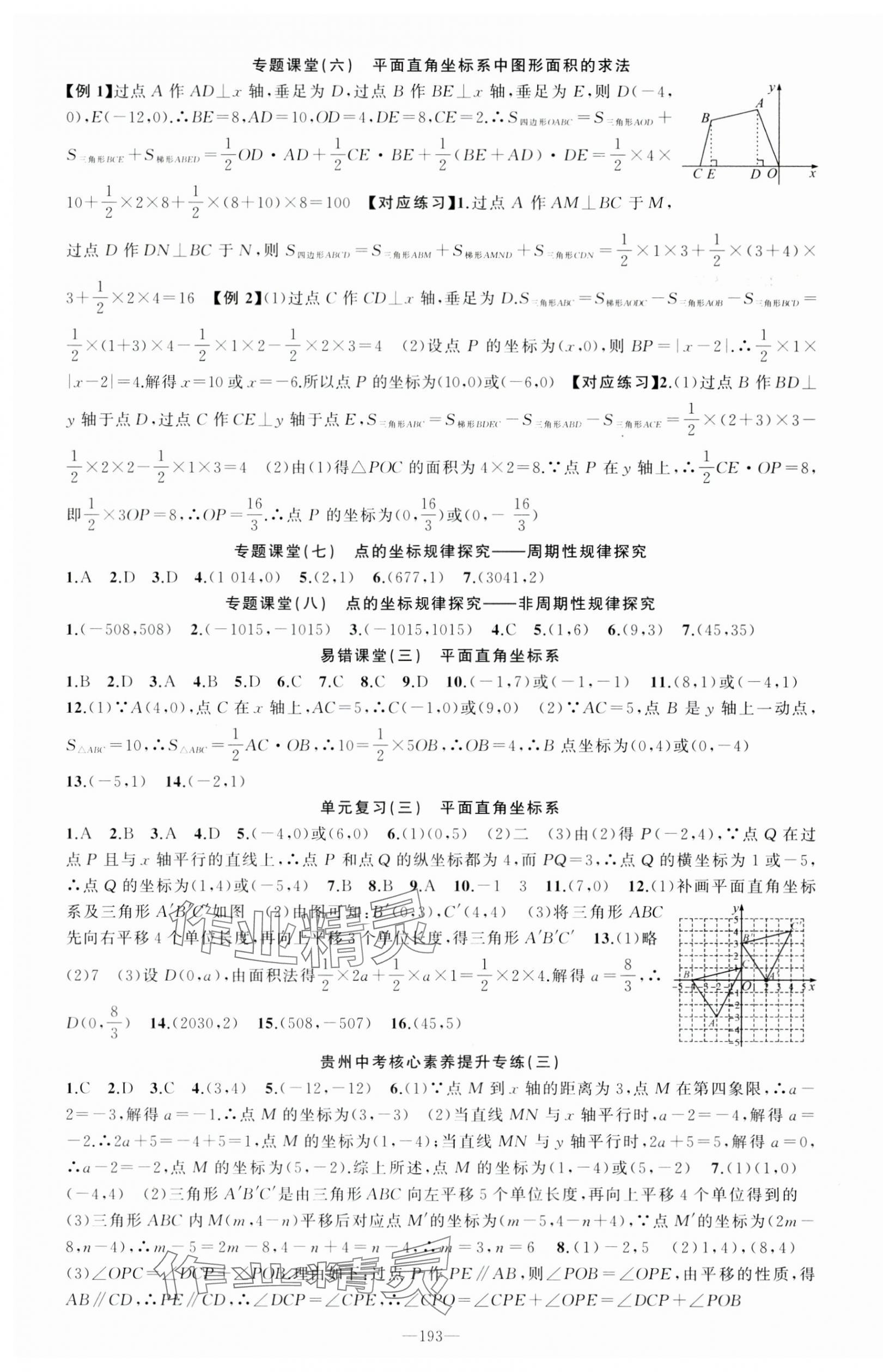 2025年原创新课堂七年级数学下册人教版贵州专版 第10页