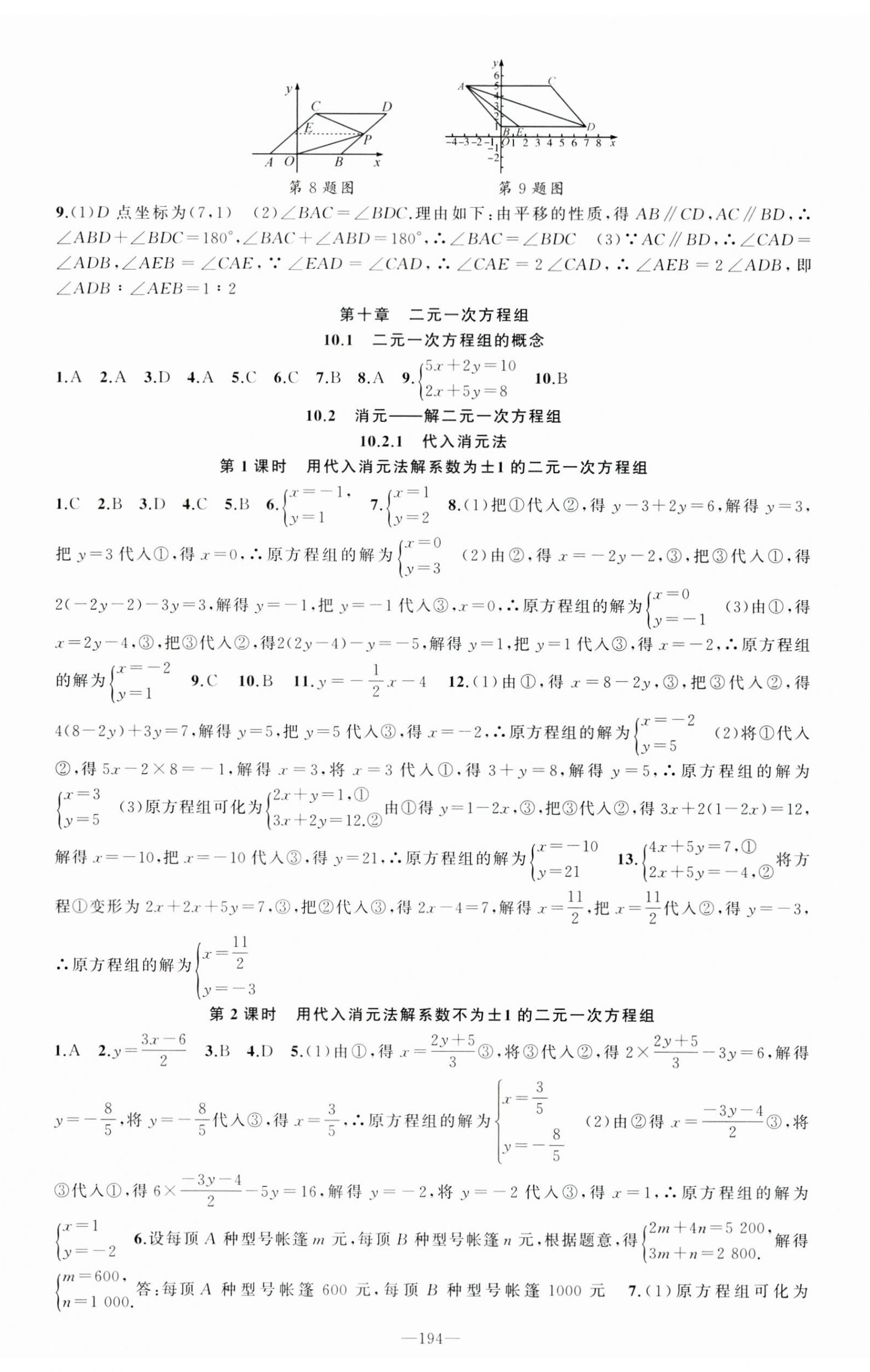 2025年原创新课堂七年级数学下册人教版贵州专版 第11页