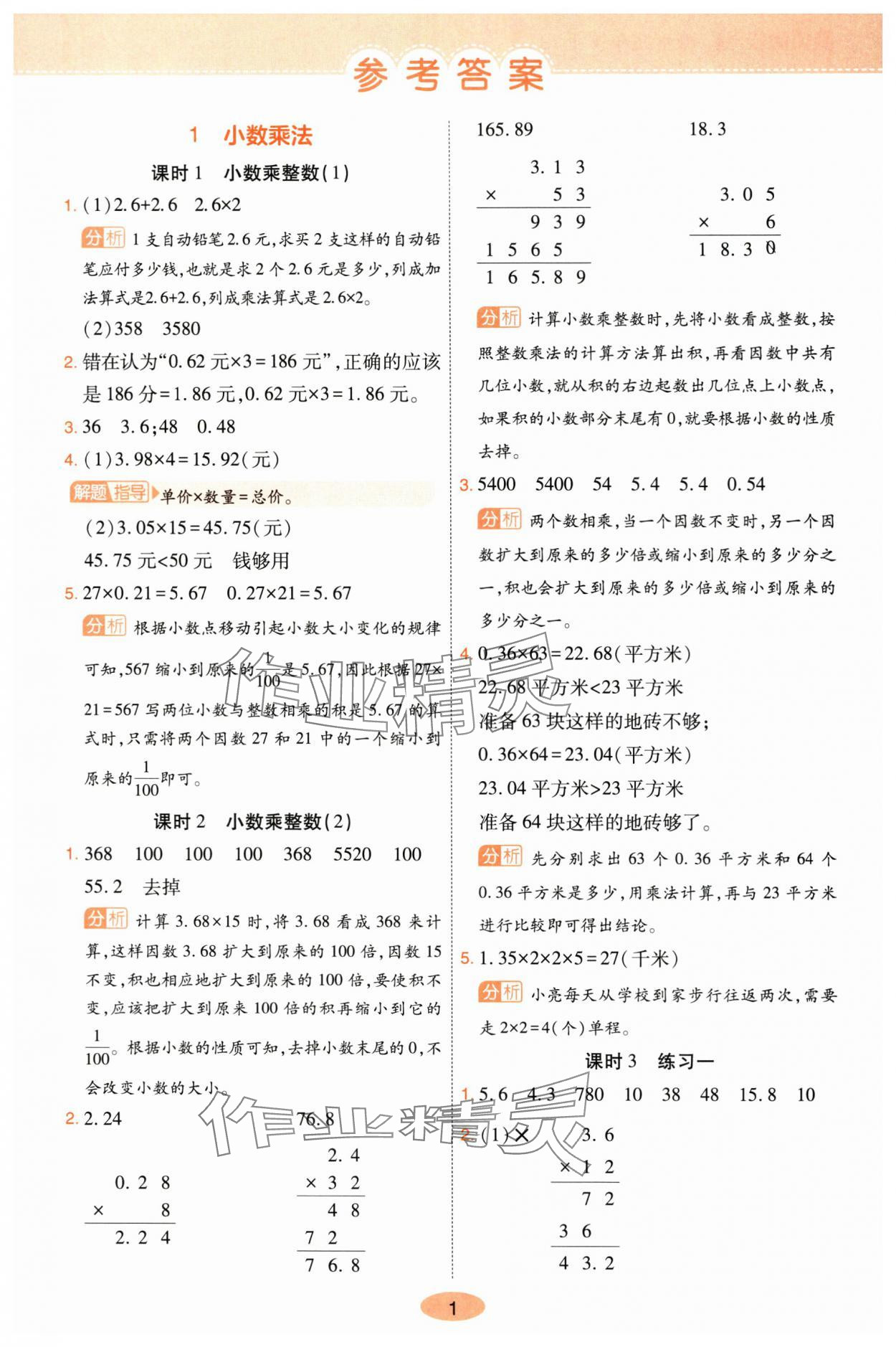 2025年黄冈同步训练五年级数学上册人教版 参考答案第1页