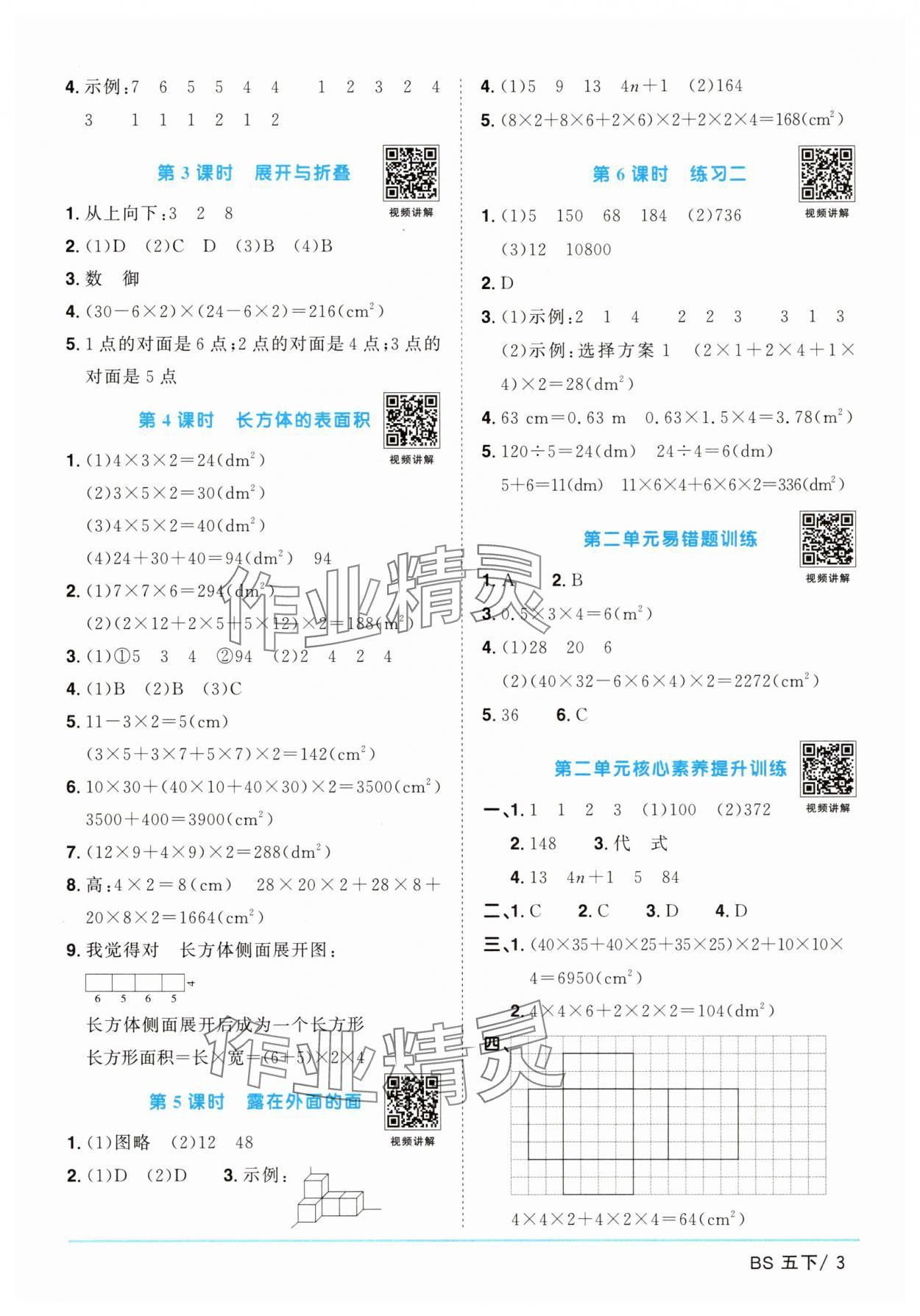 2025年陽光同學課時提優訓練五年級數學下冊北師大版 第3頁
