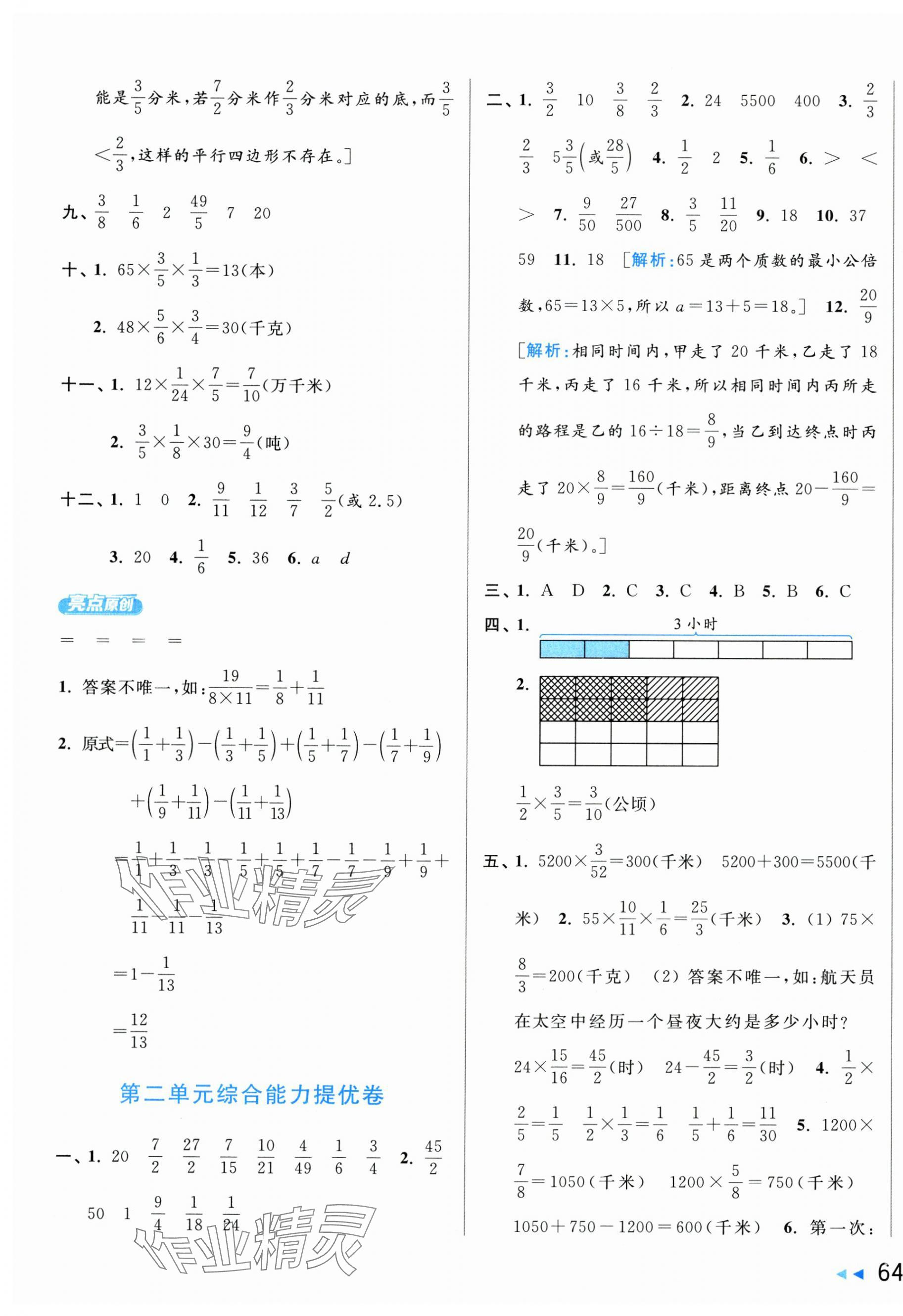 2024年亮點(diǎn)給力新情境素養(yǎng)卷六年級(jí)數(shù)學(xué)上冊(cè)蘇教版 第3頁(yè)