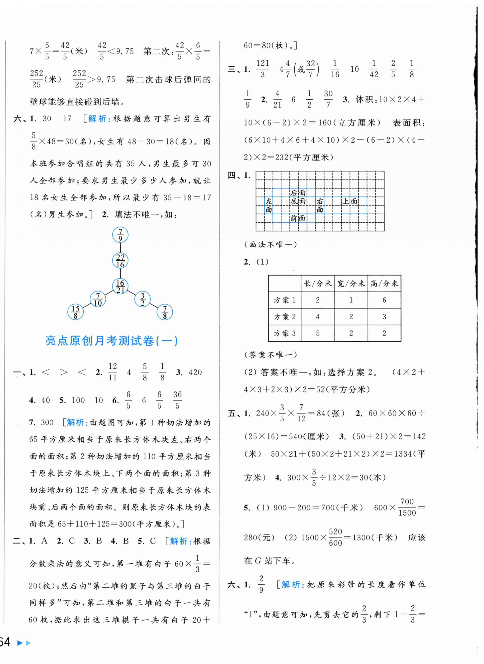 2024年亮點(diǎn)給力新情境素養(yǎng)卷六年級(jí)數(shù)學(xué)上冊蘇教版 第4頁