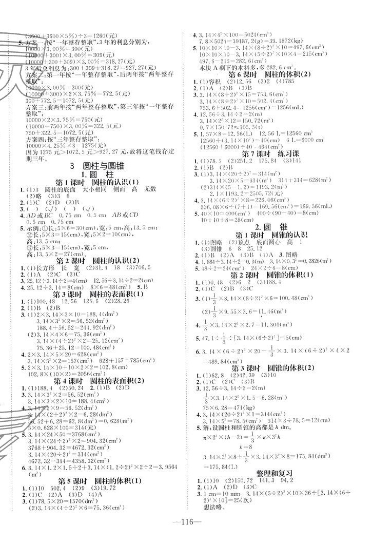 2024年小學(xué)一課三練我的作業(yè)本六年級(jí)數(shù)學(xué)下冊(cè)人教版 第2頁(yè)