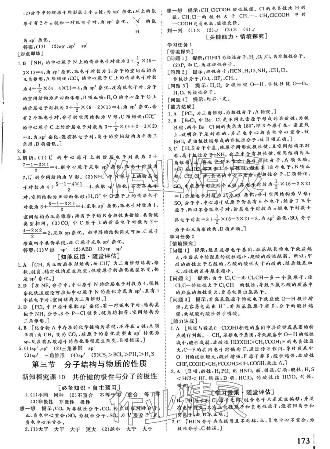 2024年課堂新坐標(biāo)高中同步導(dǎo)學(xué)案高中化學(xué)全選擇性必修2人教版 第9頁(yè)