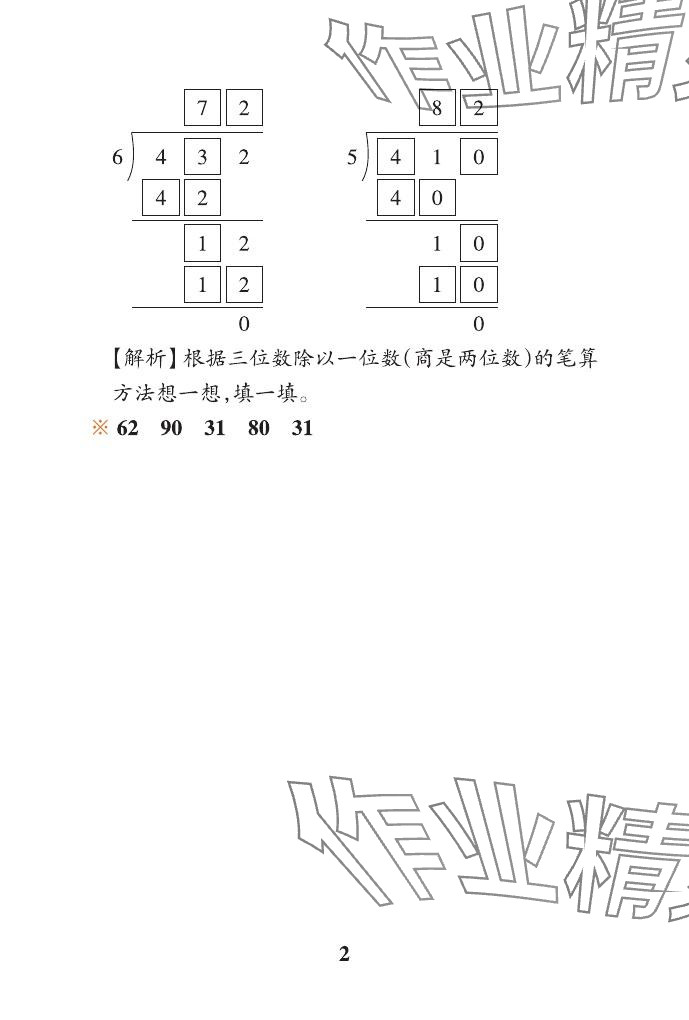 2024年小學學霸作業(yè)本三年級數(shù)學下冊青島版山東專版 參考答案第6頁