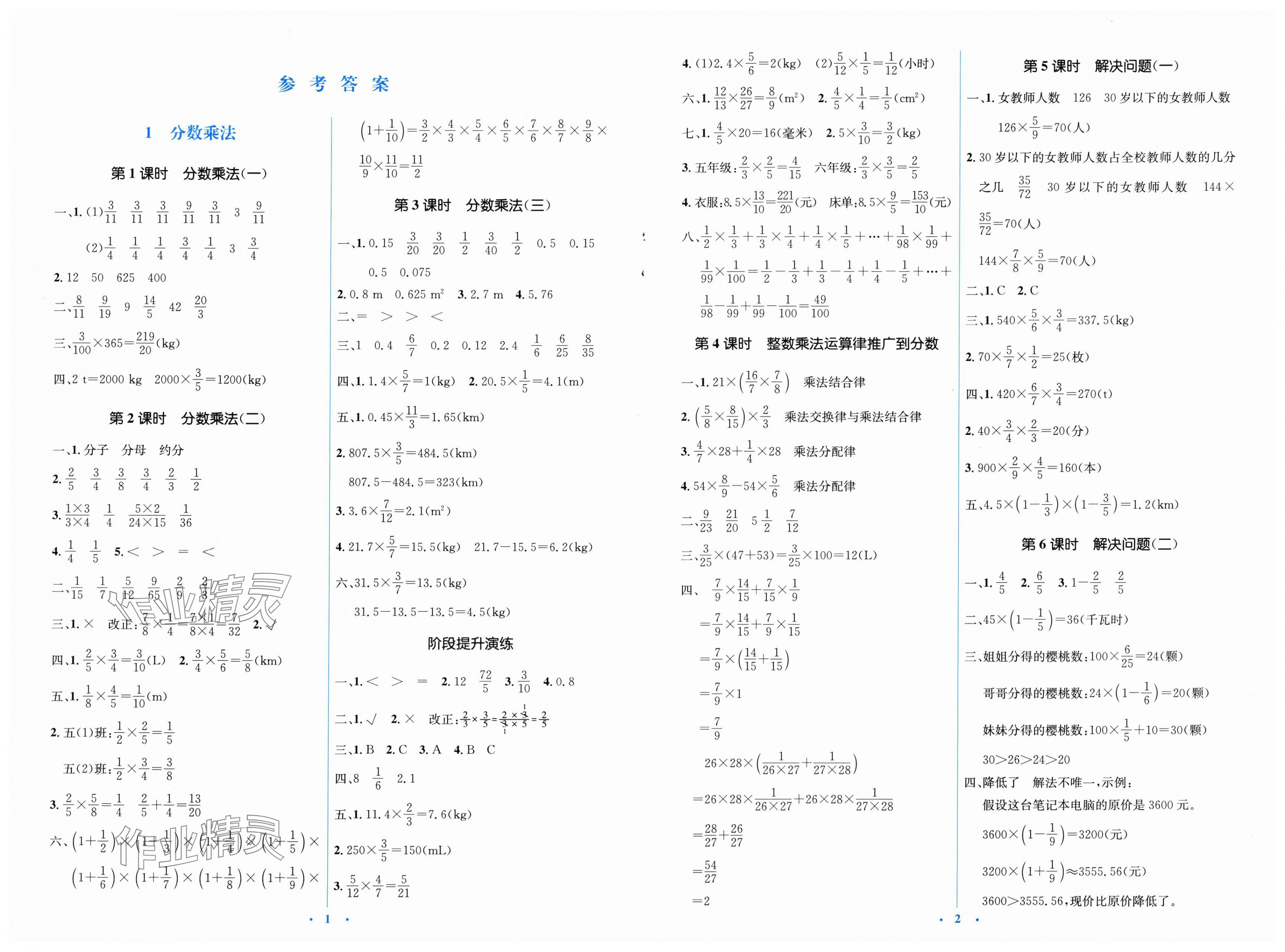2025年广东省电子基础性作业六年级数学上册人教版 第1页