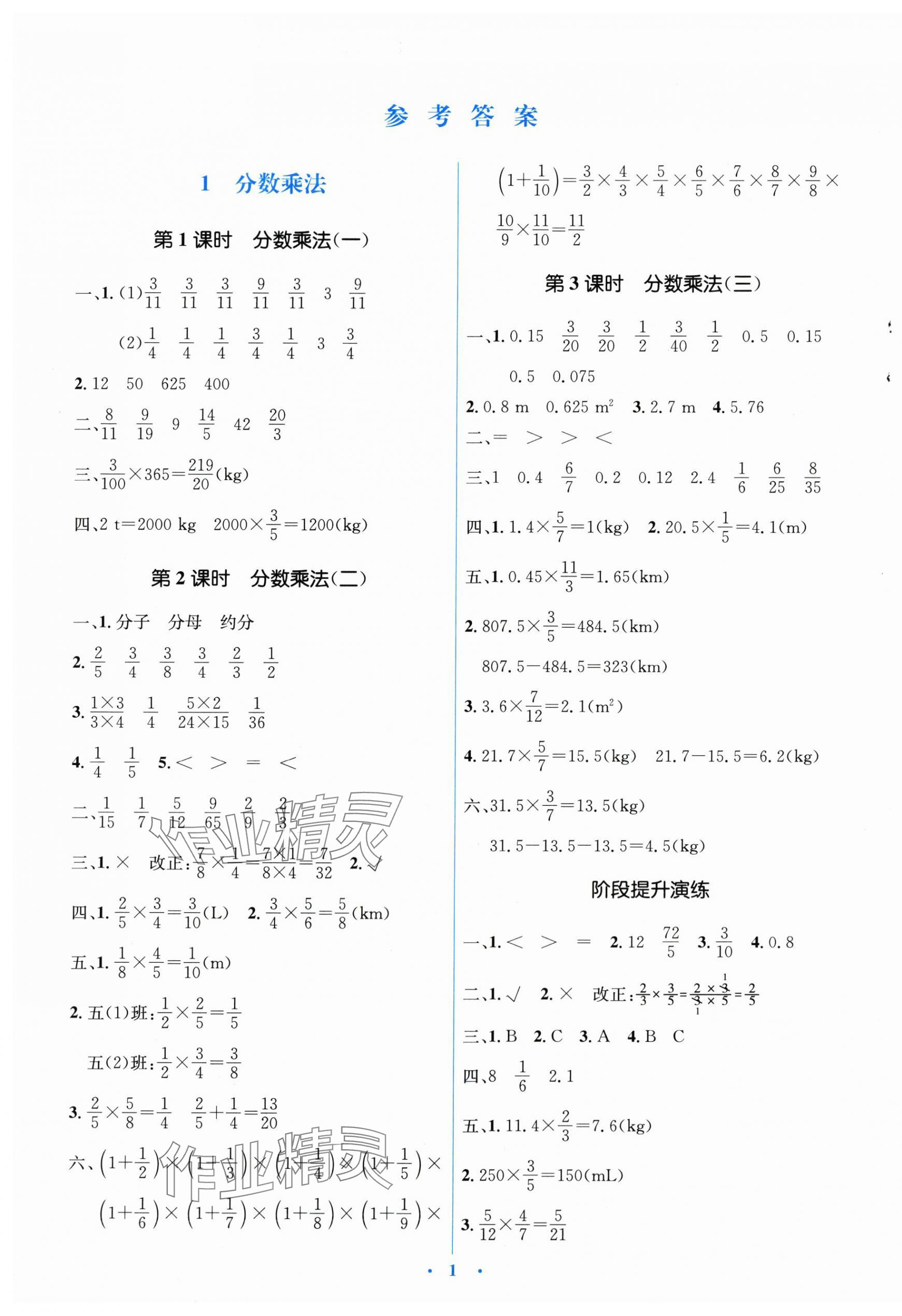 2025年广东省电子基础性作业六年级数学上册人教版 第1页