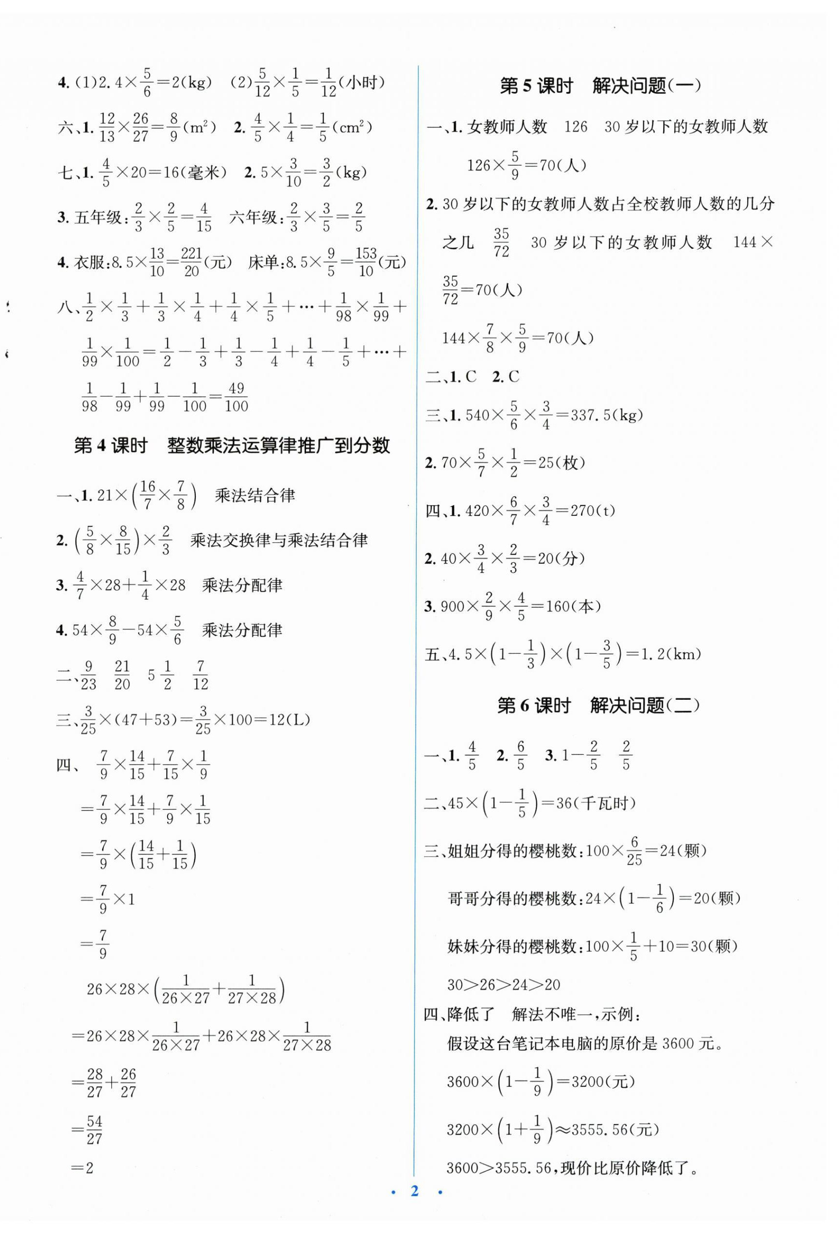 2025年广东省电子基础性作业六年级数学上册人教版 第2页
