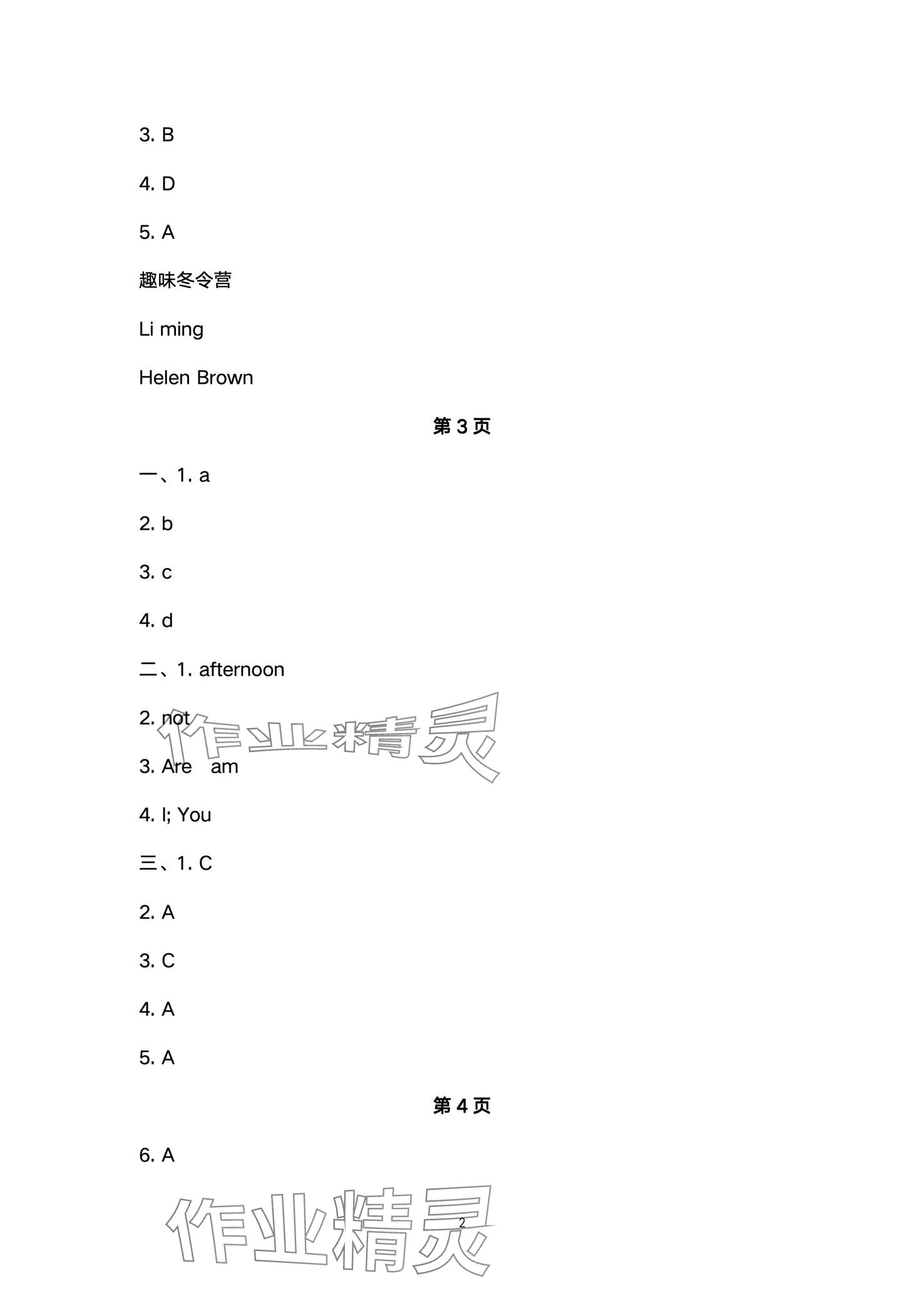 2024年寒假闯关大本营三年级英语译林版 第2页