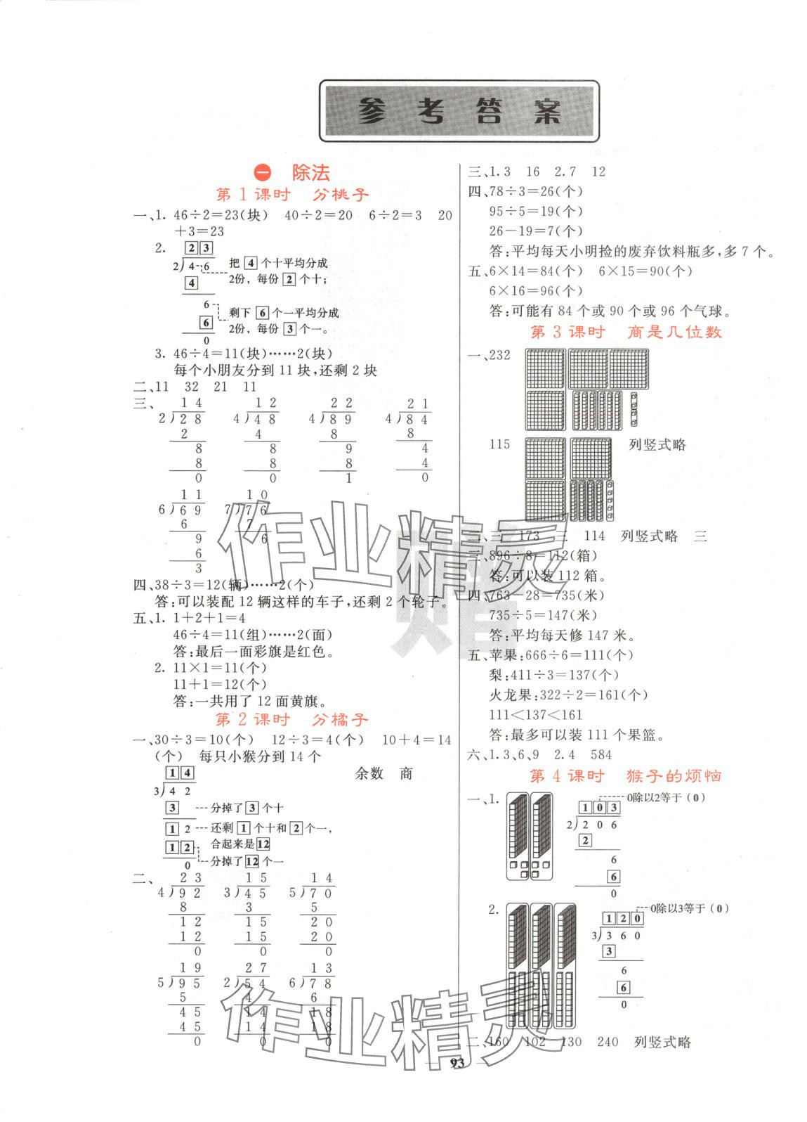 2025年名校課堂內(nèi)外三年級(jí)數(shù)學(xué)下冊(cè)北師大版 參考答案第1頁(yè)