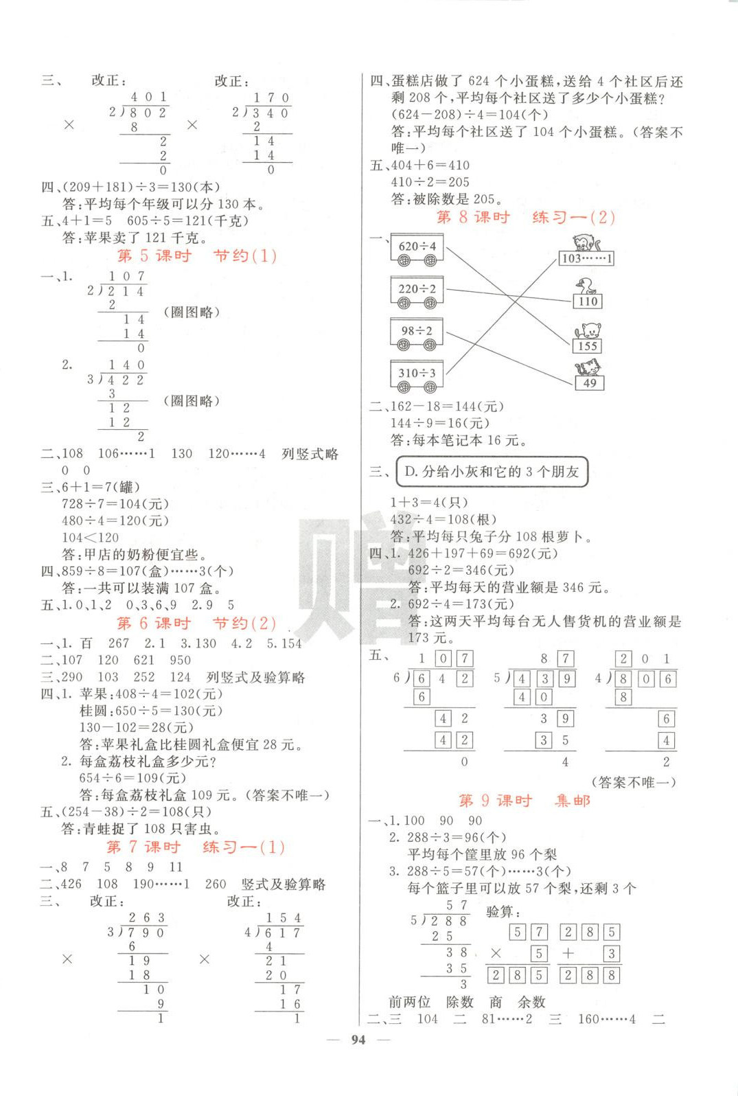 2025年名校課堂內(nèi)外三年級數(shù)學(xué)下冊北師大版 參考答案第2頁