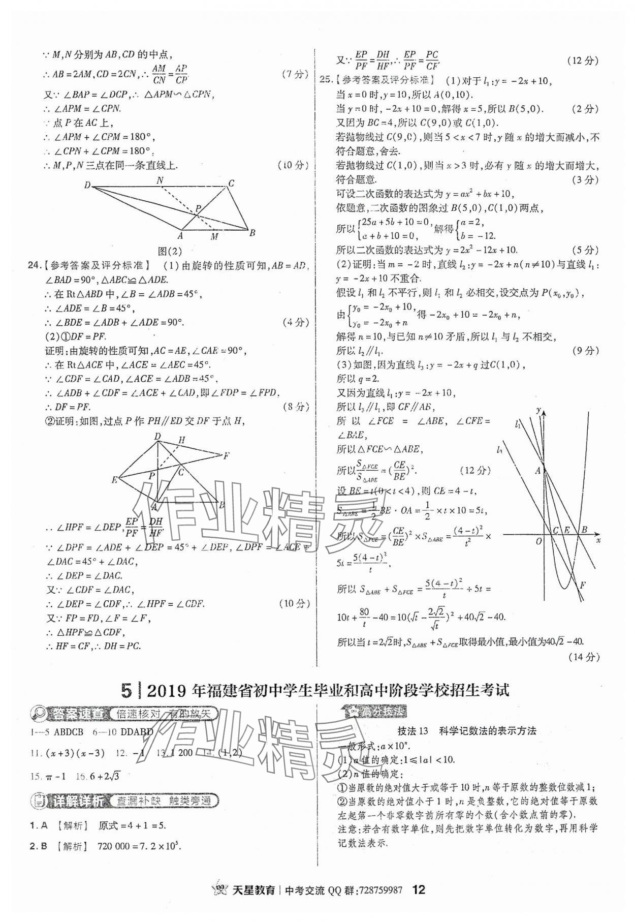 2024年金考卷福建中考45套匯編數(shù)學(xué) 參考答案第12頁