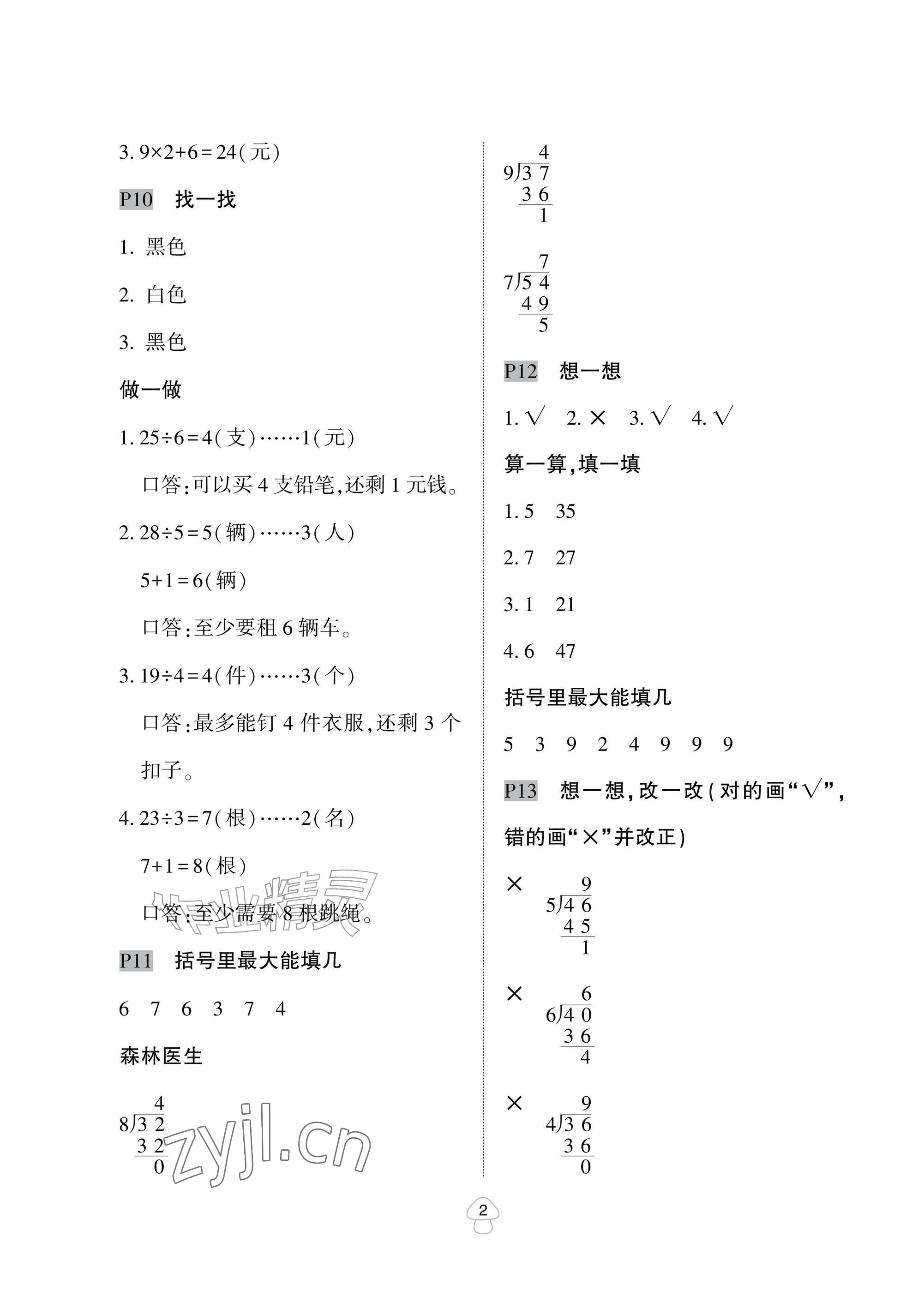 2026年暑假作业与生活陕西人民教育出版社二年级数学人教版&nbsp;参考答案第2页
