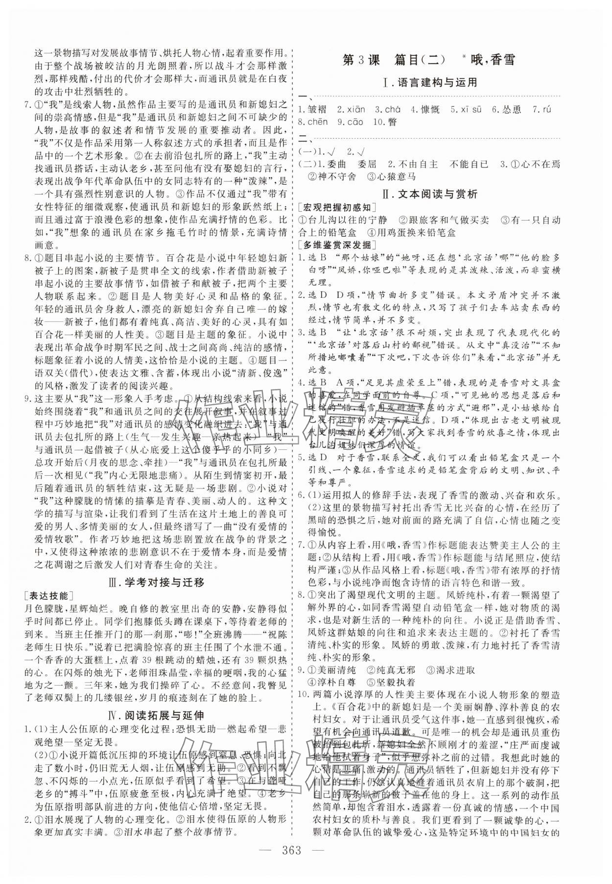 2023年新課程學(xué)案高中語文必修上冊 第3頁