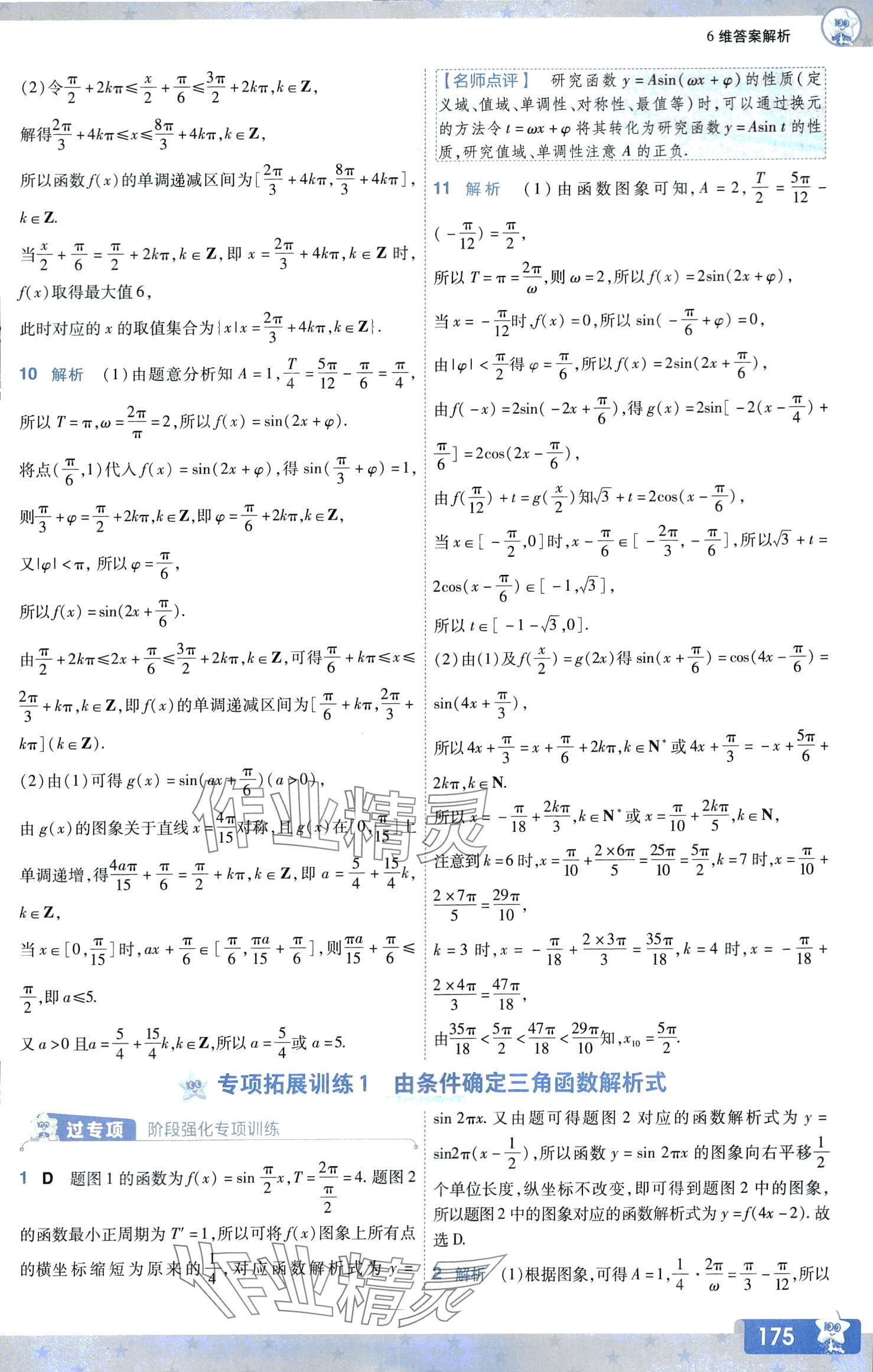 2024年一遍過高中數(shù)學(xué)必修第二冊(cè)北師大版 第22頁